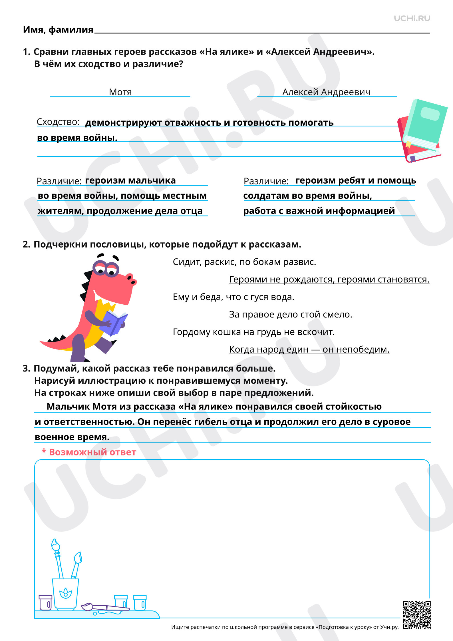 Предпросмотр материала Выделение главной мысли (идеи) в произведениях о детях. Ответы