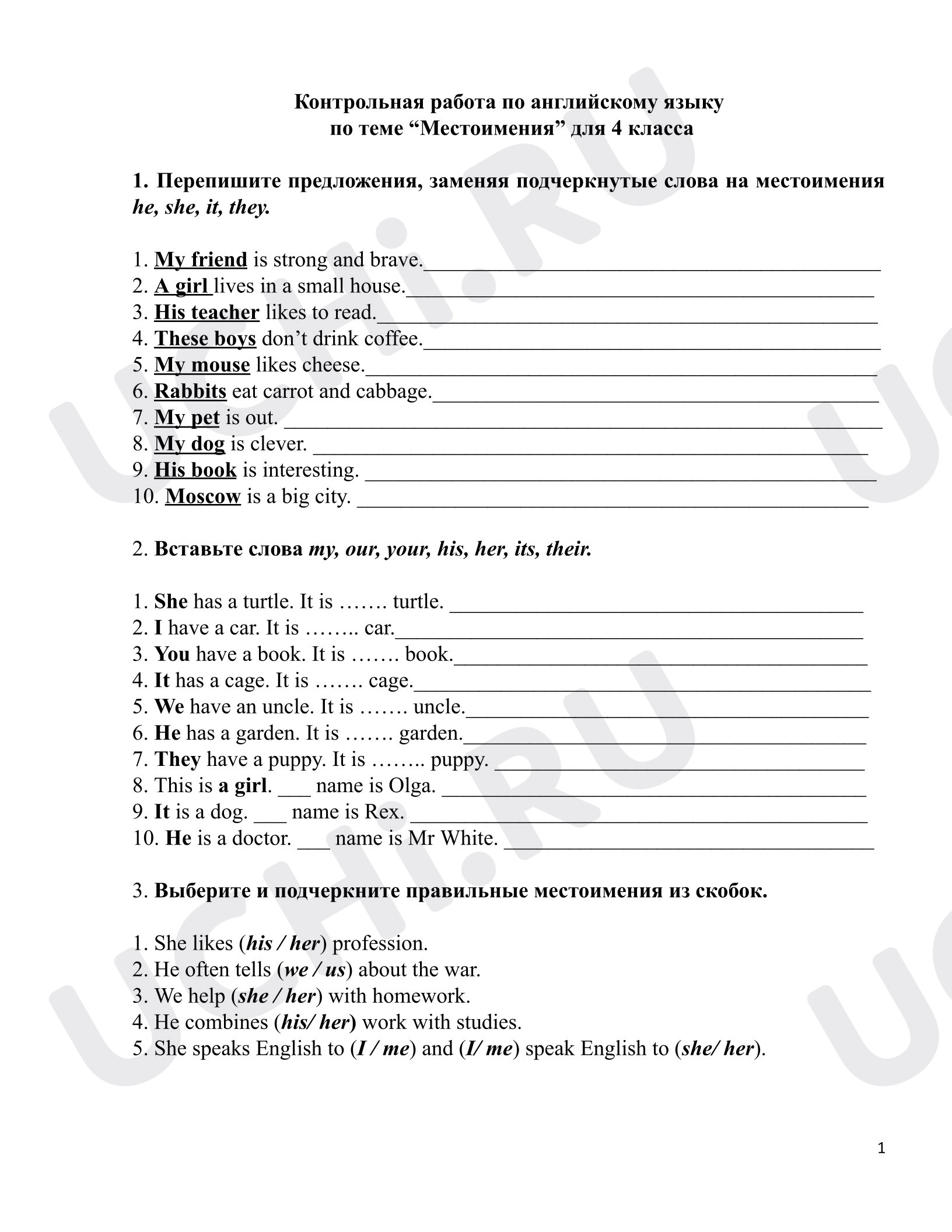 Предпросмотр материала Контрольная работа по английскому языку  по теме «Местоимения» для 4 класса