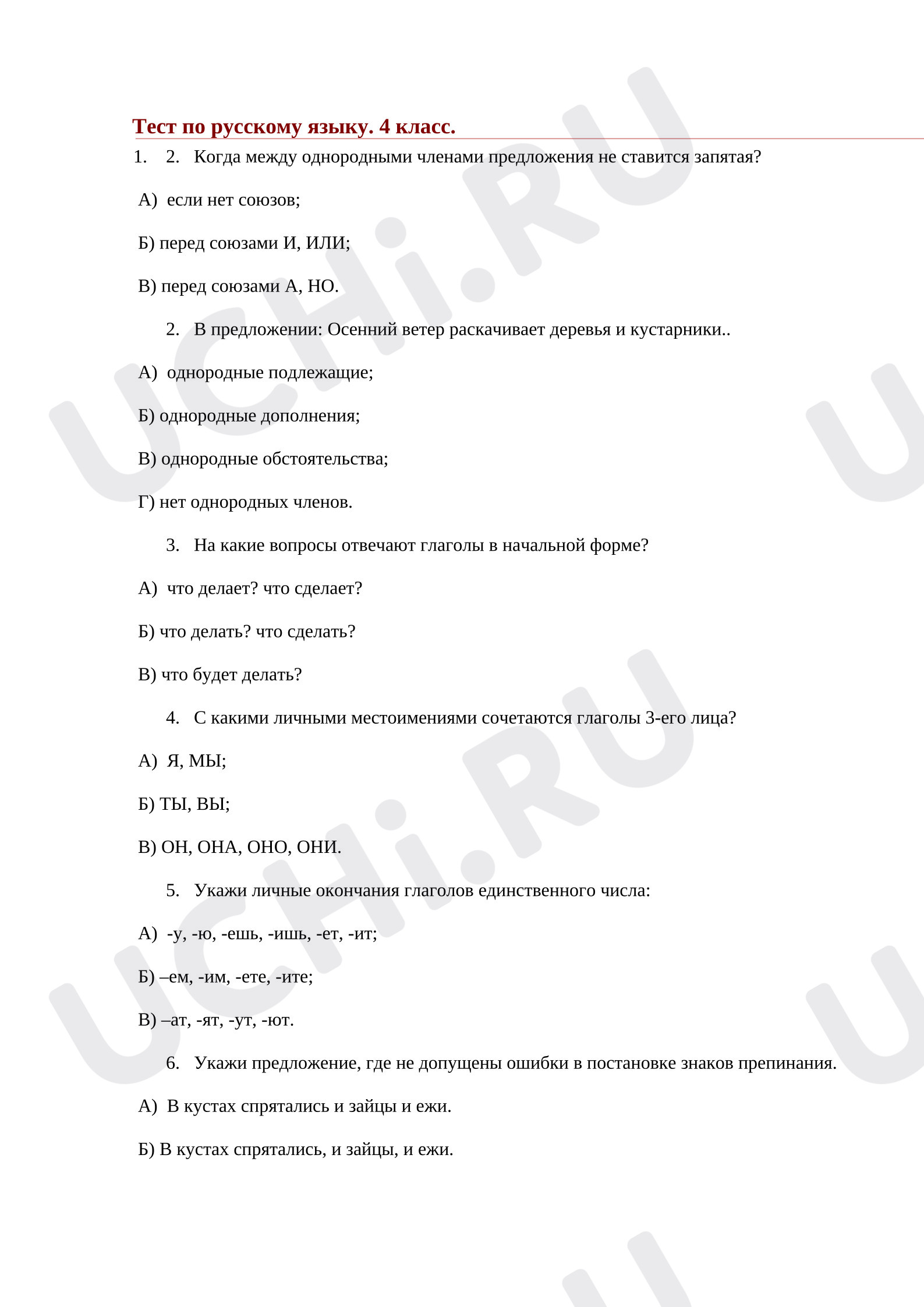 Предпросмотр материала Тест к уроку русского языка.