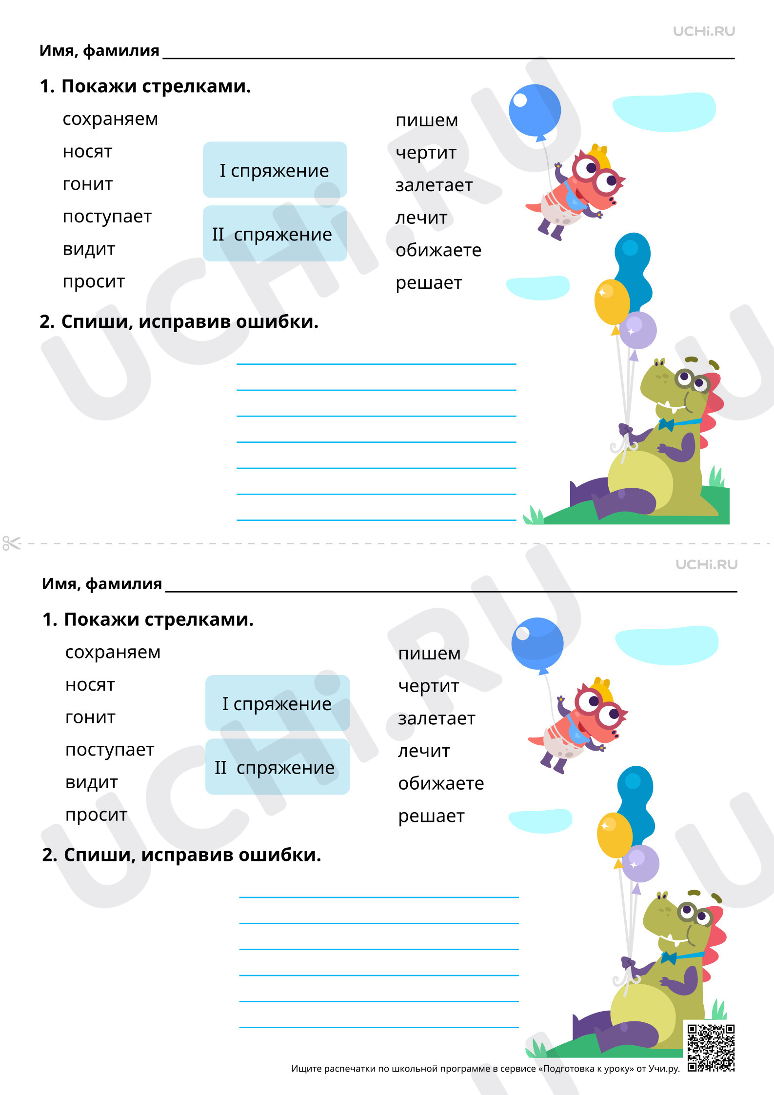 Предпросмотр материала Правописание безударных личных окончаний глаголов. Базовый уровень