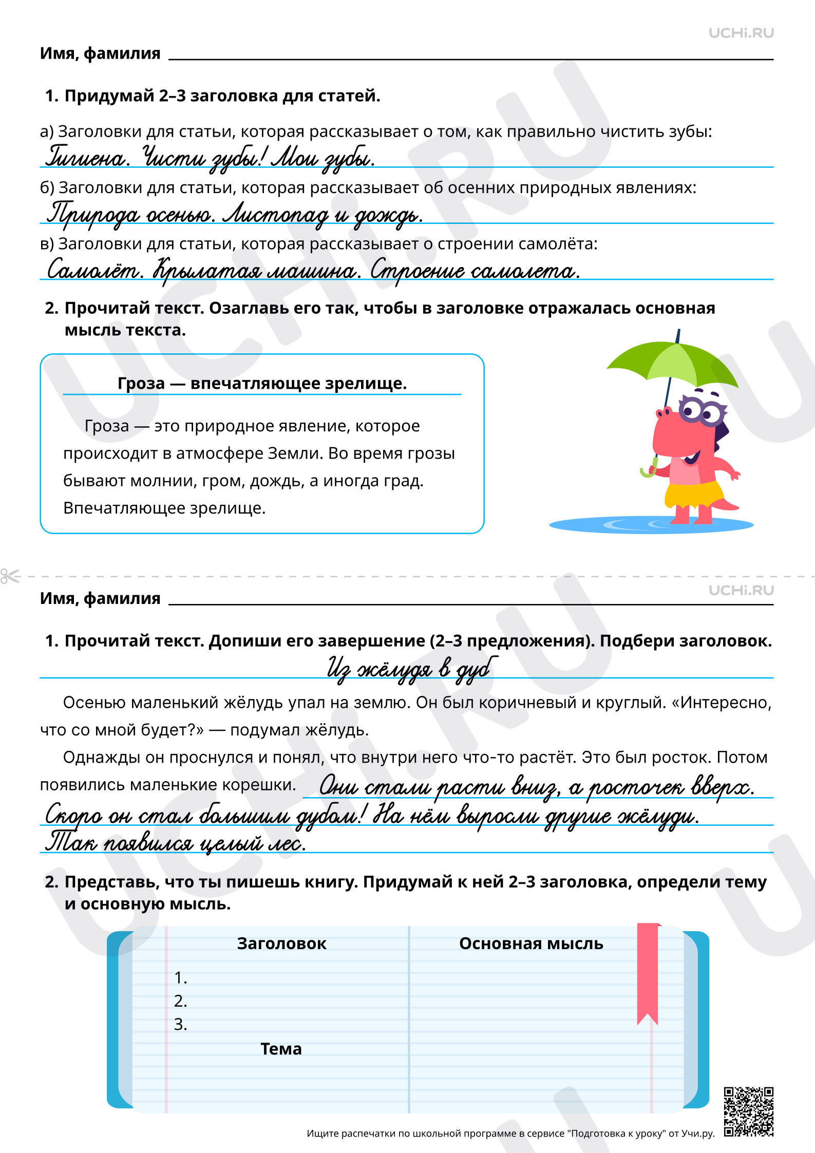 Предпросмотр материала Повторение и продолжение работы с текстом, начатой во втором классе: заголовок