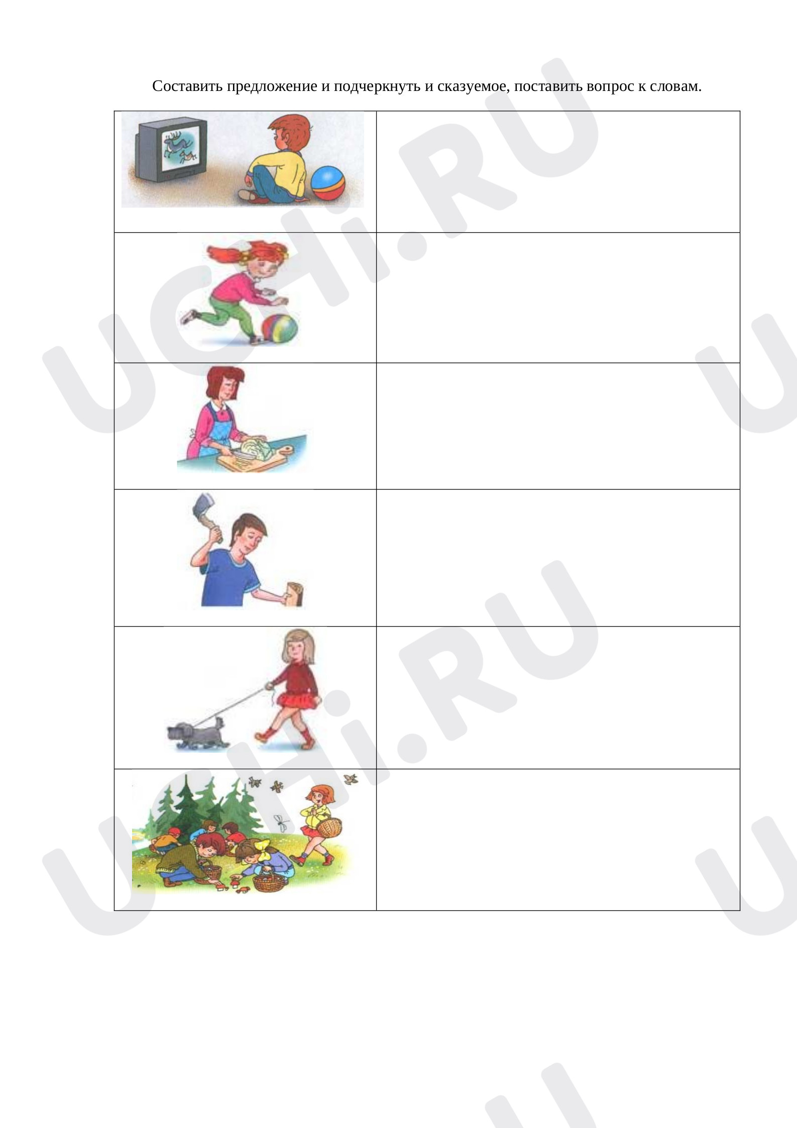?? Рабочий лист №4 по теме “Подлежащее и сказуемое” для 2 класса | Учи.ру