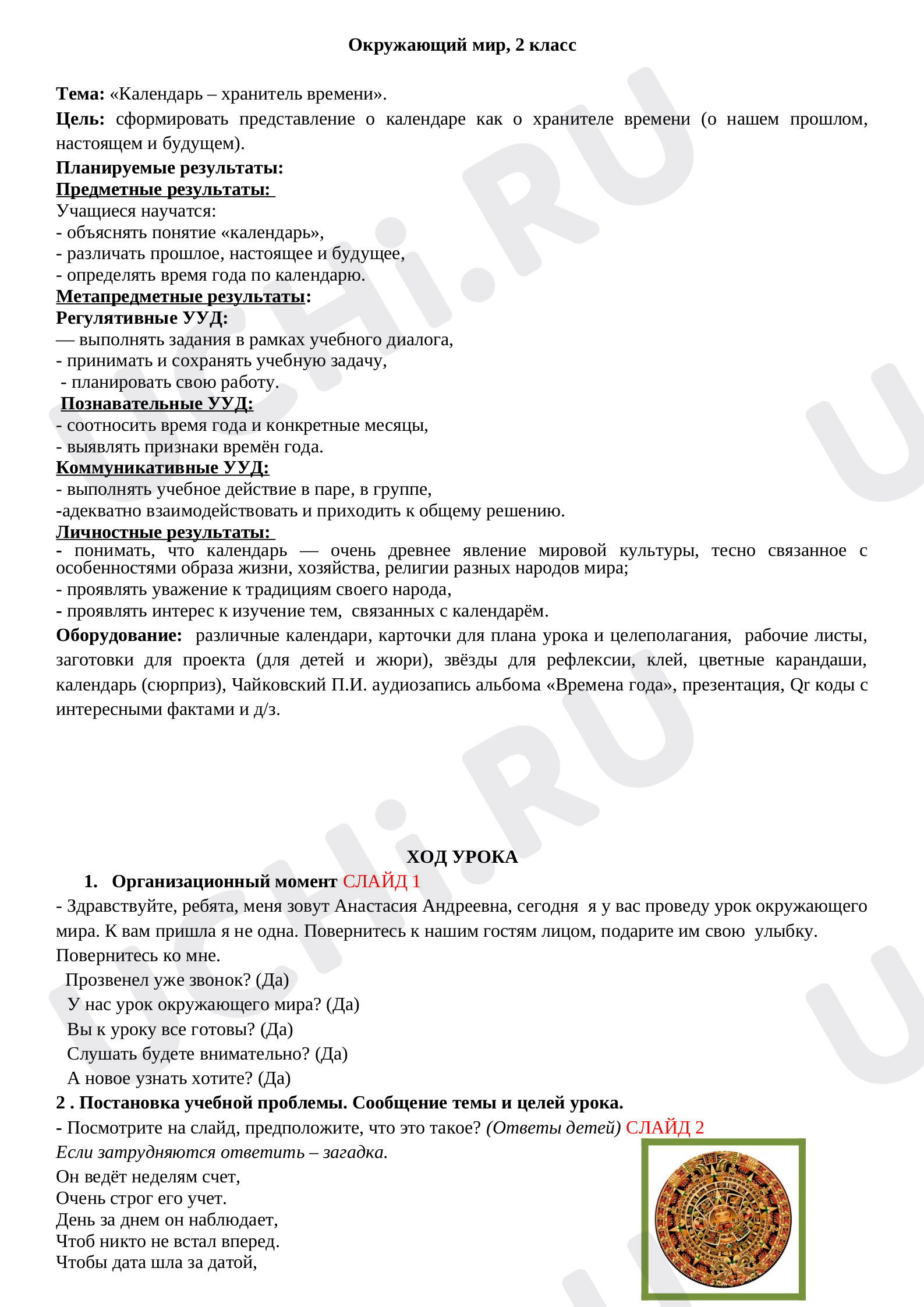 Предпросмотр материала Календарь - хранитель времени