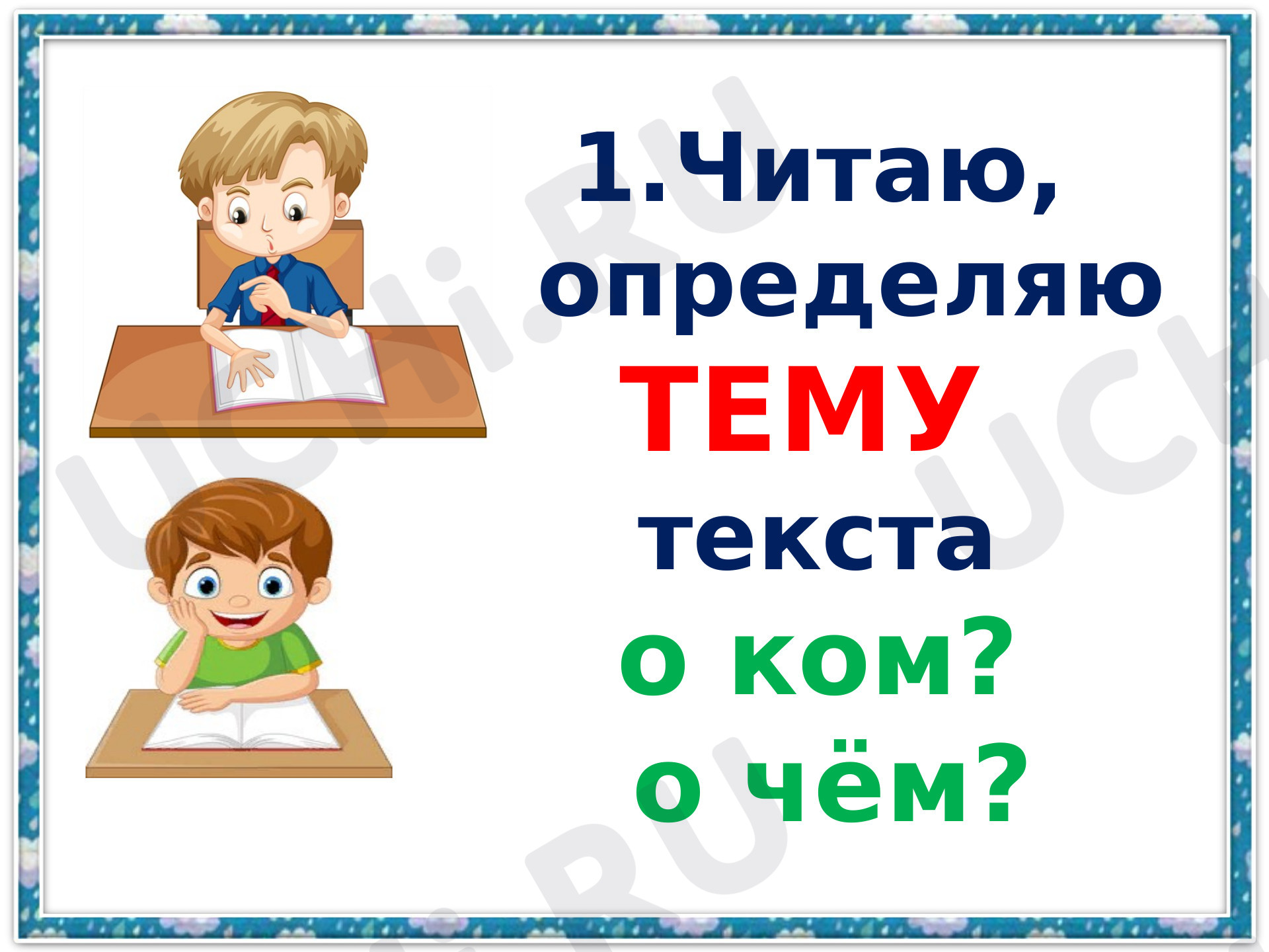 Предпросмотр материала Показан план работы над изложением