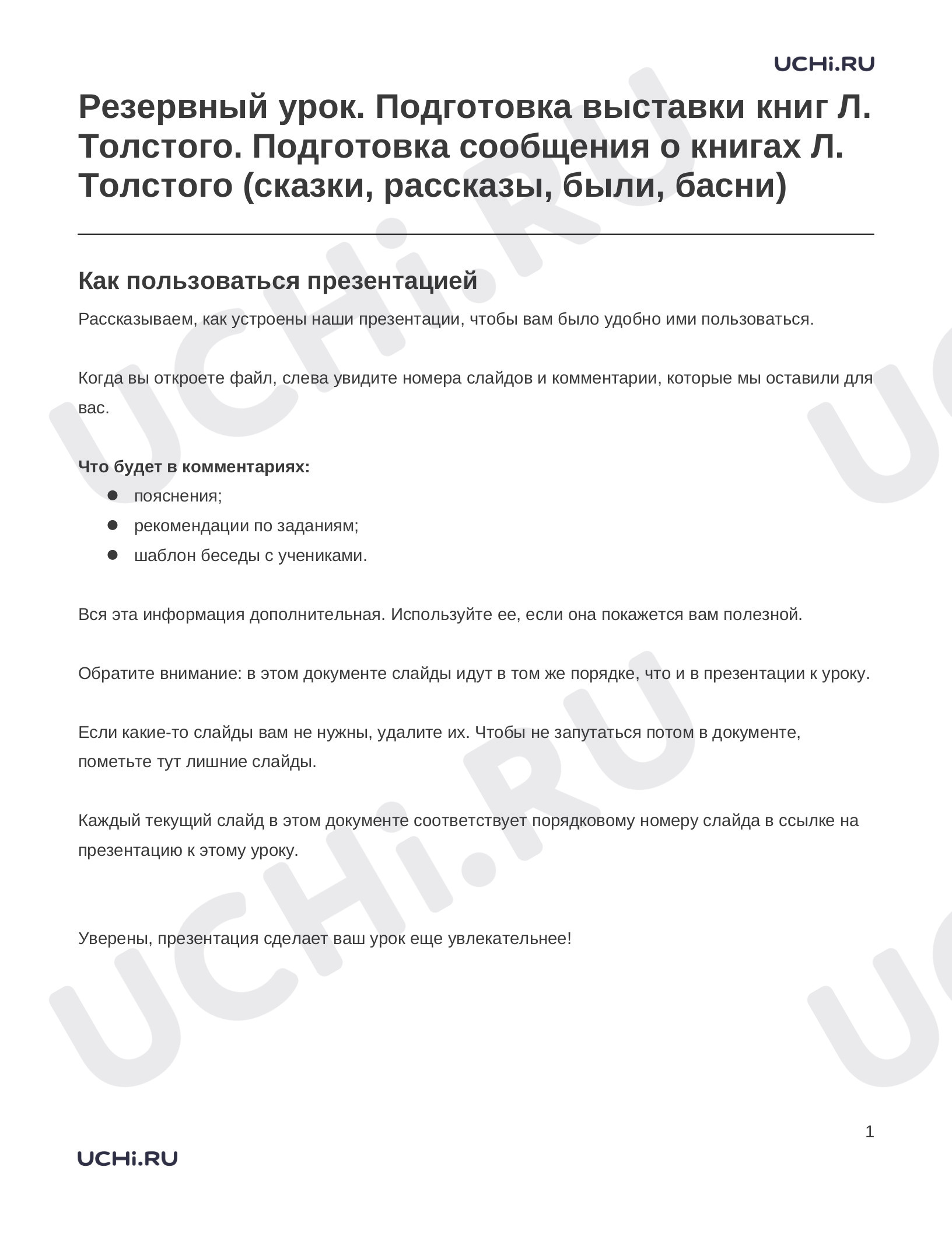 Предпросмотр материала Заметки к презентации «Резервный урок. Подготовка выставки книг Л. Толстого. Подготовка сообщения о книгах Л. Толстого (сказки, рассказы, были, басни)»