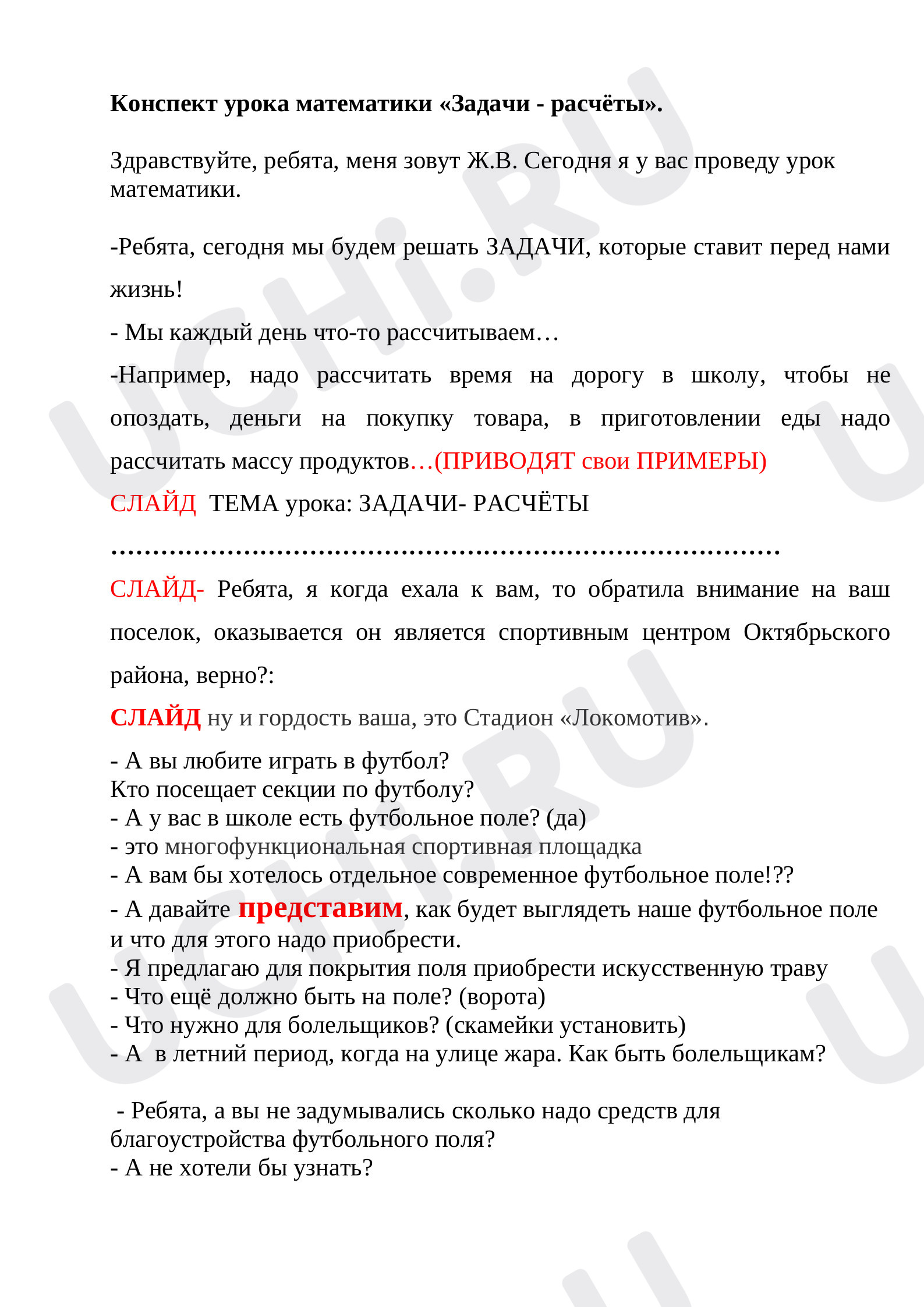Предпросмотр материала Конспект открытого урока по математике «Задачи-расчеты»