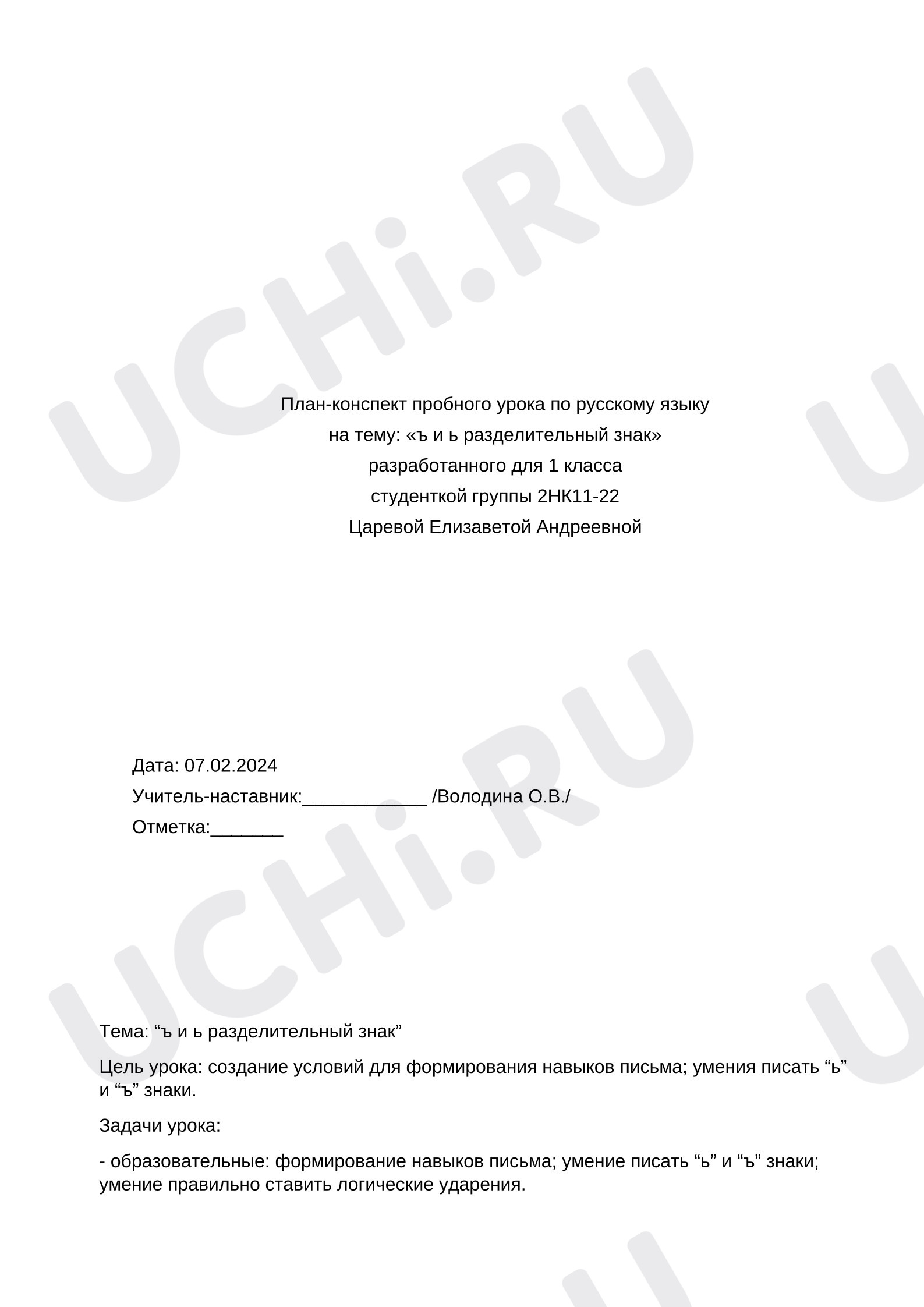 Предпросмотр материала План урока русского языка. ъ и ь разделительный знак