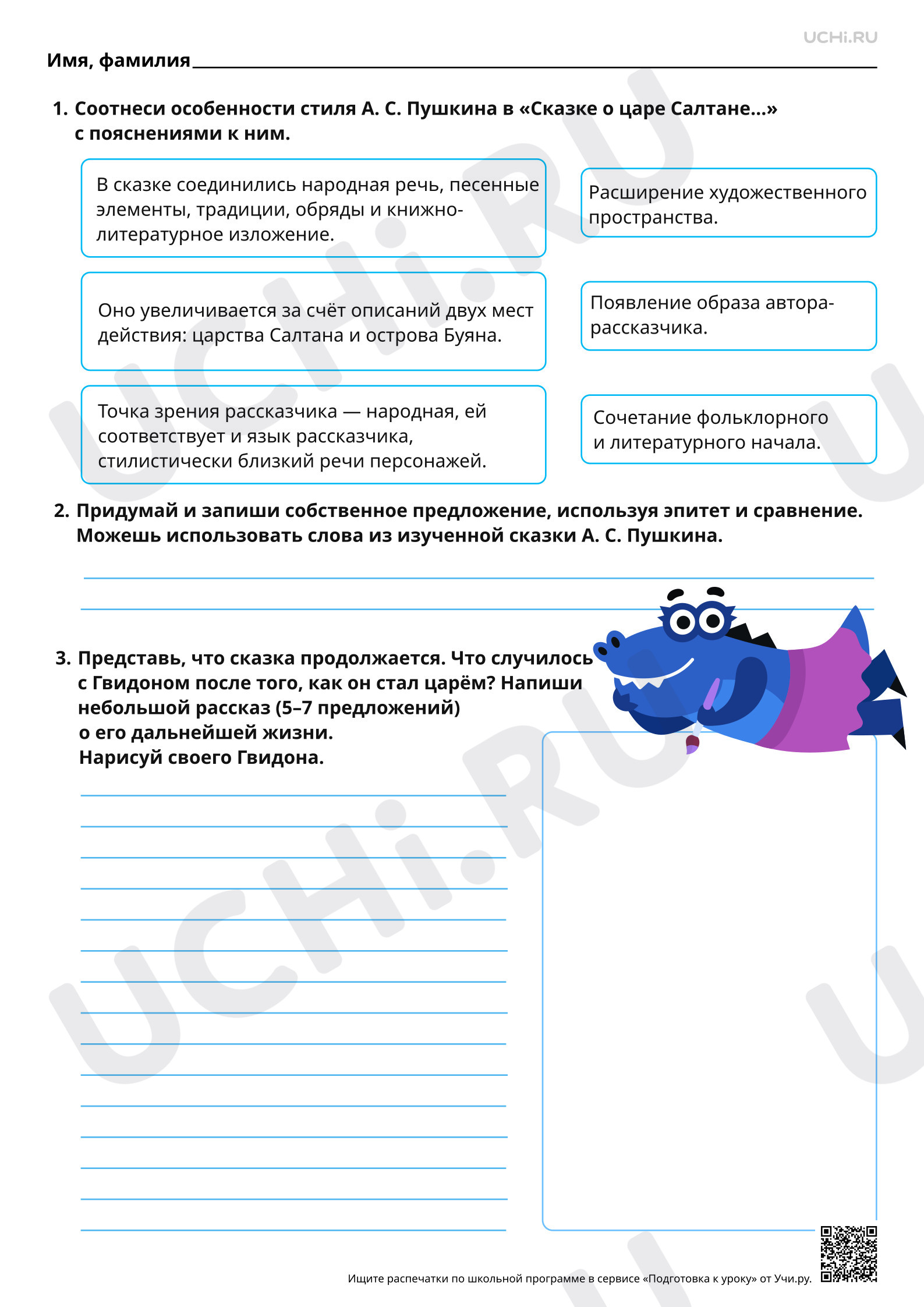 Предпросмотр материала Резервный урок. Средства художественной выразительности в тексте сказки А. С. Пушкина «Сказка о царе Салтане…». Повышенный уровень