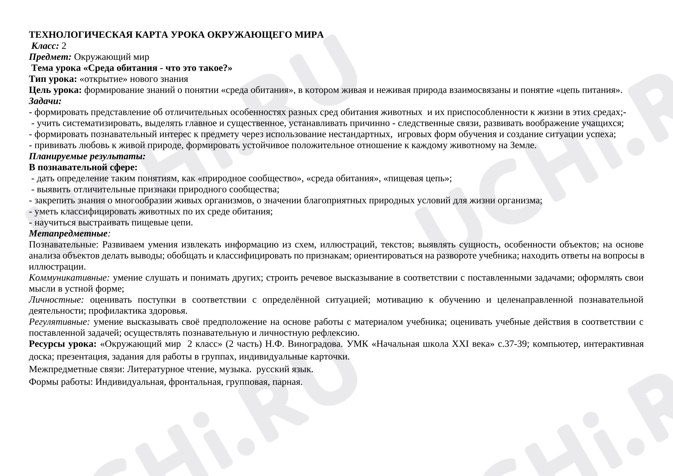 Предпросмотр материала Конспект урока окружающего мира. Среда обитания животных.