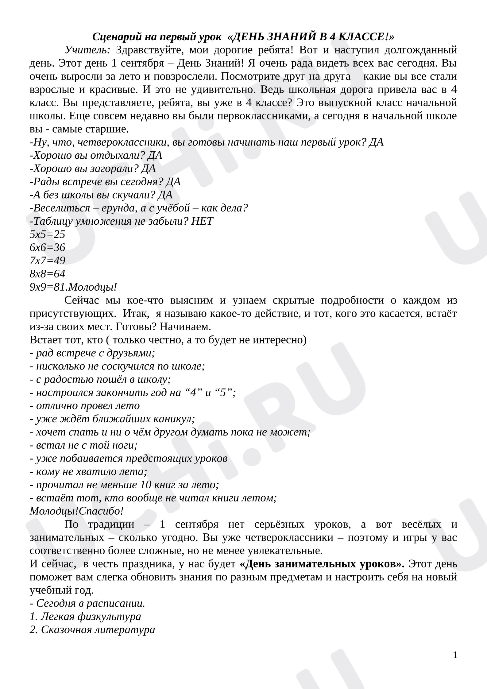Предпросмотр материала Классный час 1 сентября
