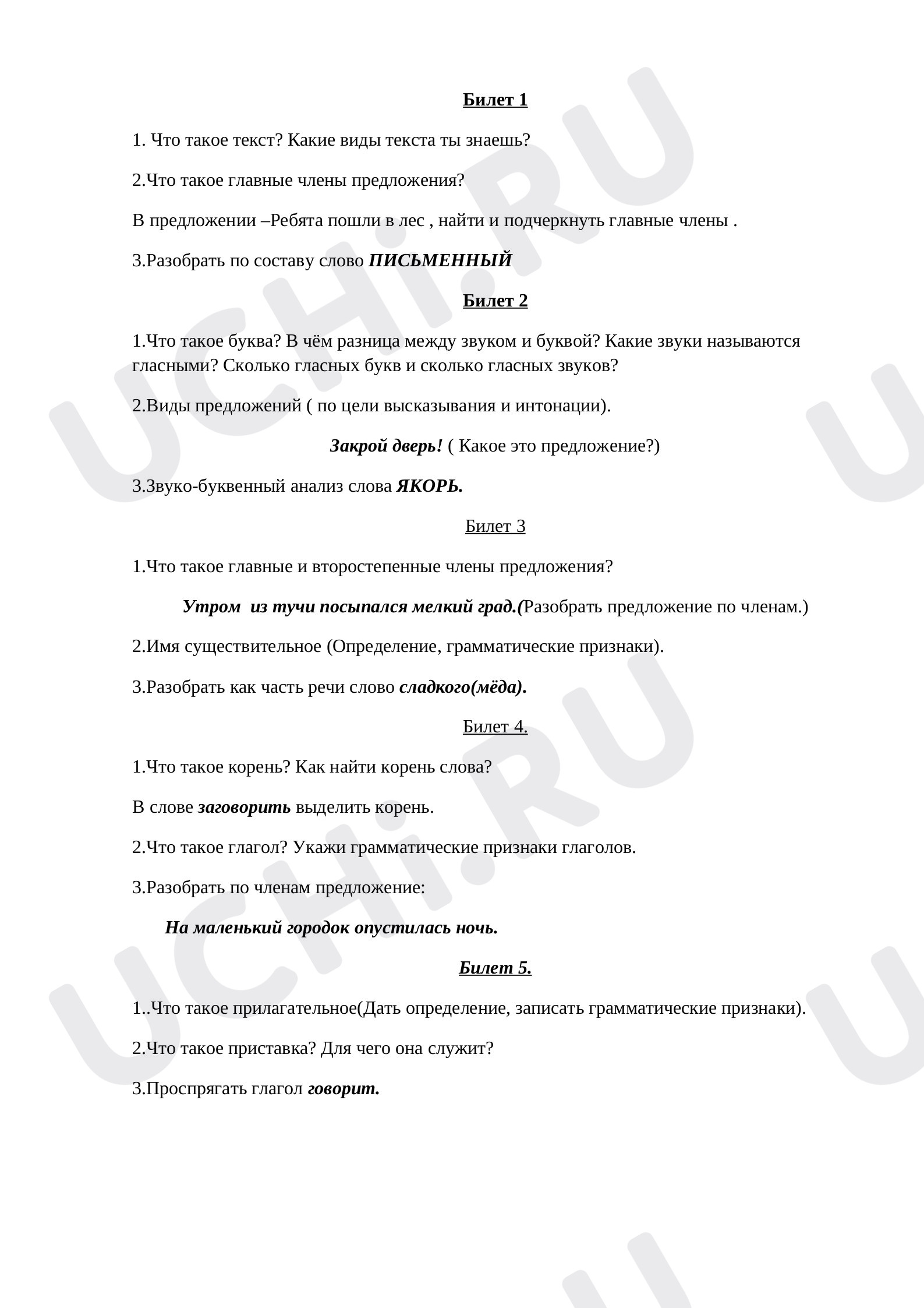 Предпросмотр материала Итоговый срез знаний
