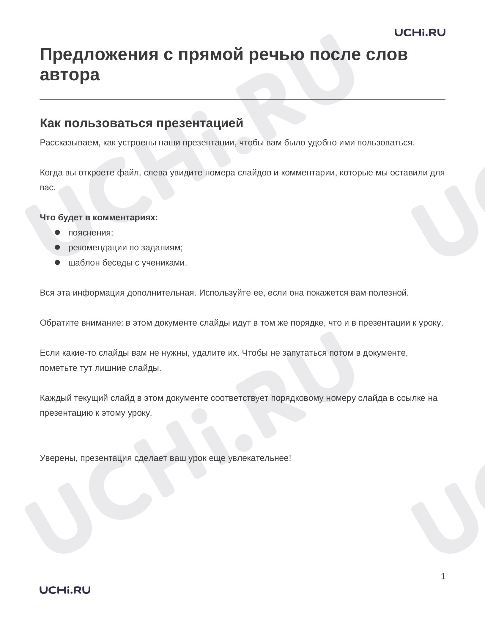 Предпросмотр материала Предложения с прямой речью после слов автора