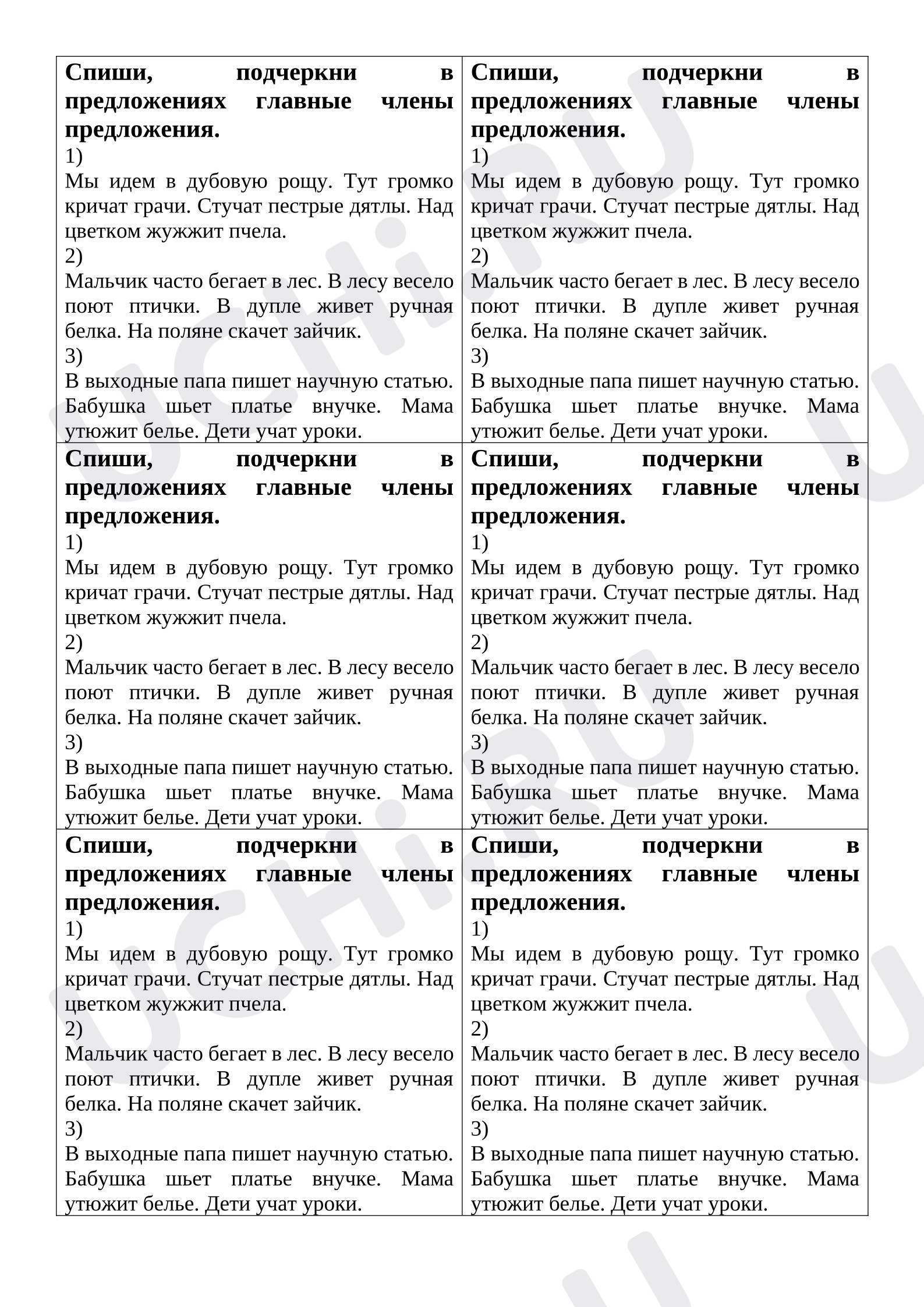 Предпросмотр материала Самостоятельная работа к уроку русского языка. Грамматическая основа предложения.
