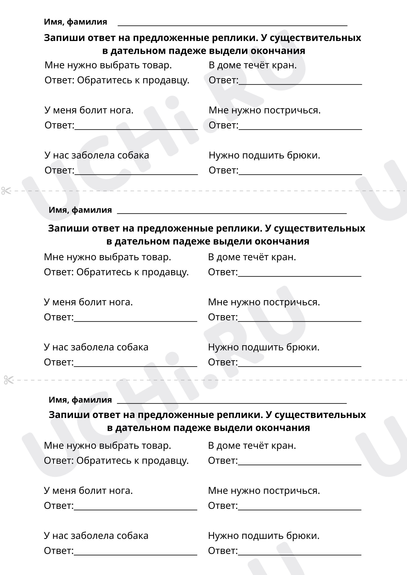 Правописание окончаний имен существительных. Дательный падеж, распечатка.  Повышенный уровень, русский язык 4 класс: Правописание окончаний имён  существительных. Дательный падеж | Учи.ру