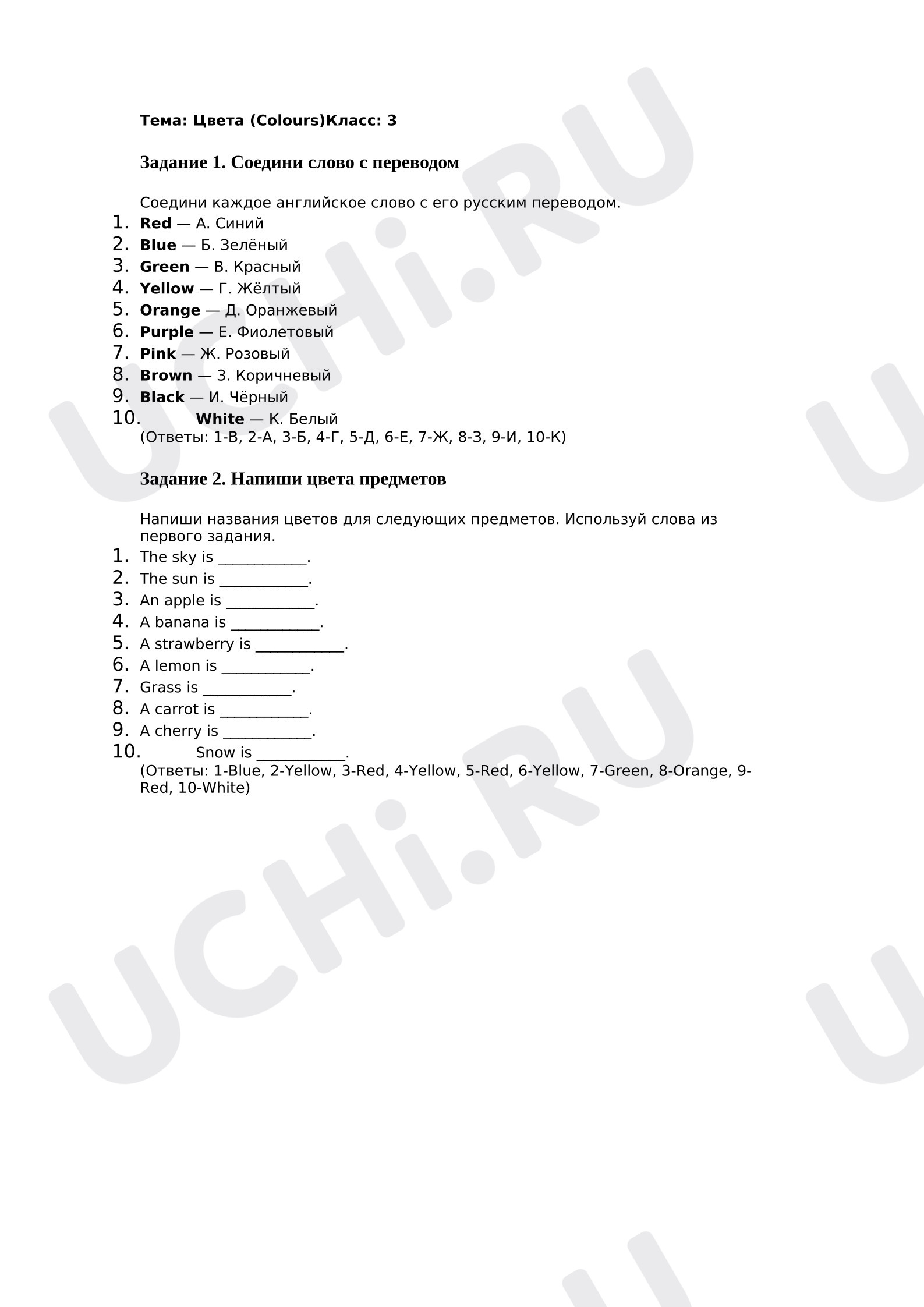 Предпросмотр материала Рабочий лист к уроку английского языка по теме: Цвета