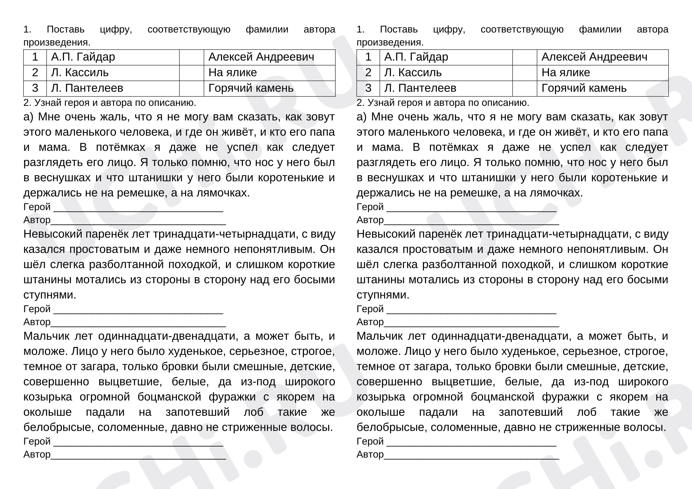 Предпросмотр материала Проверочная работа к уроку литературного чтения «Произведения о детях»