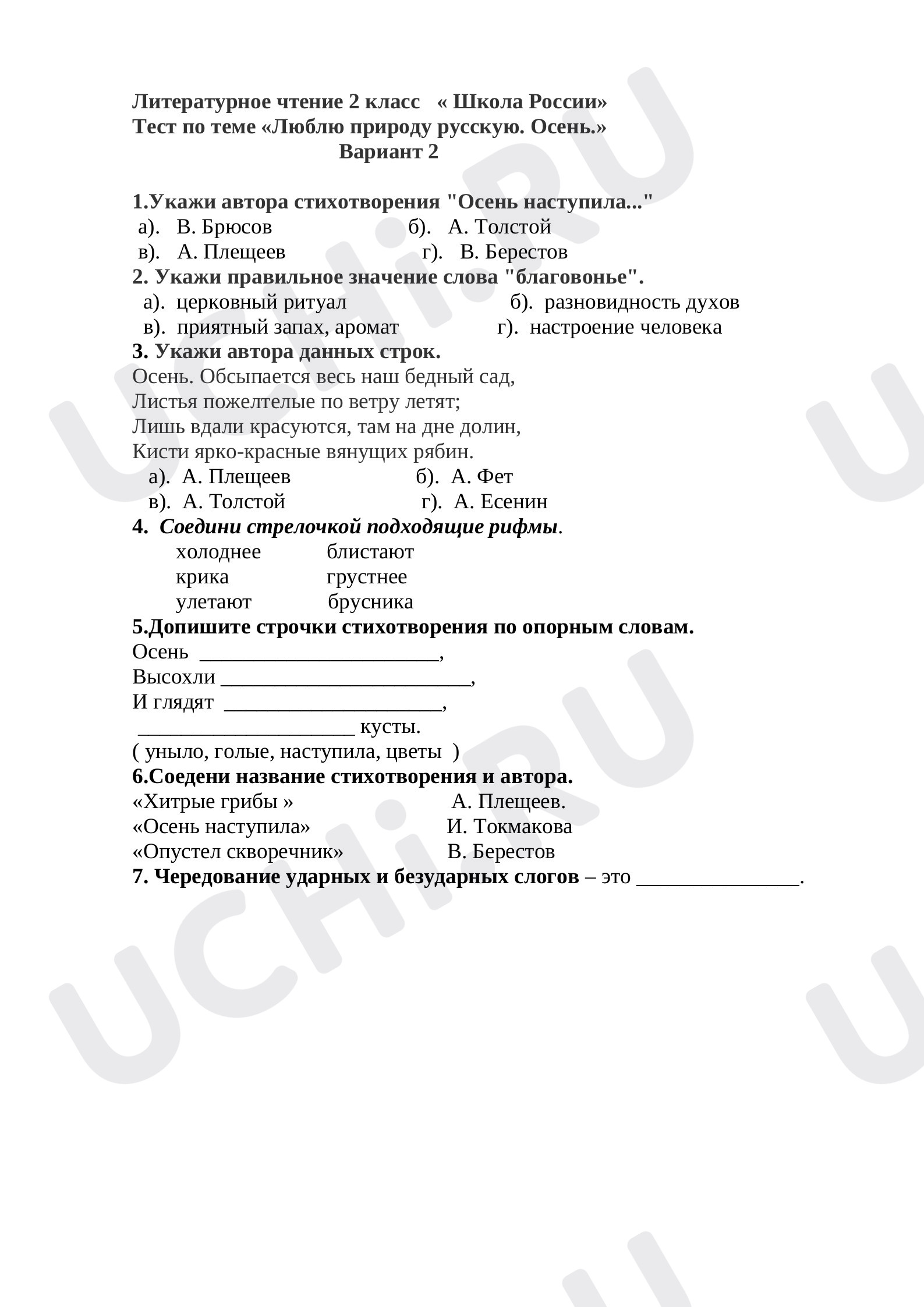 Предпросмотр материала Тест к уроку литературного чтения по теме: Произведения об осени