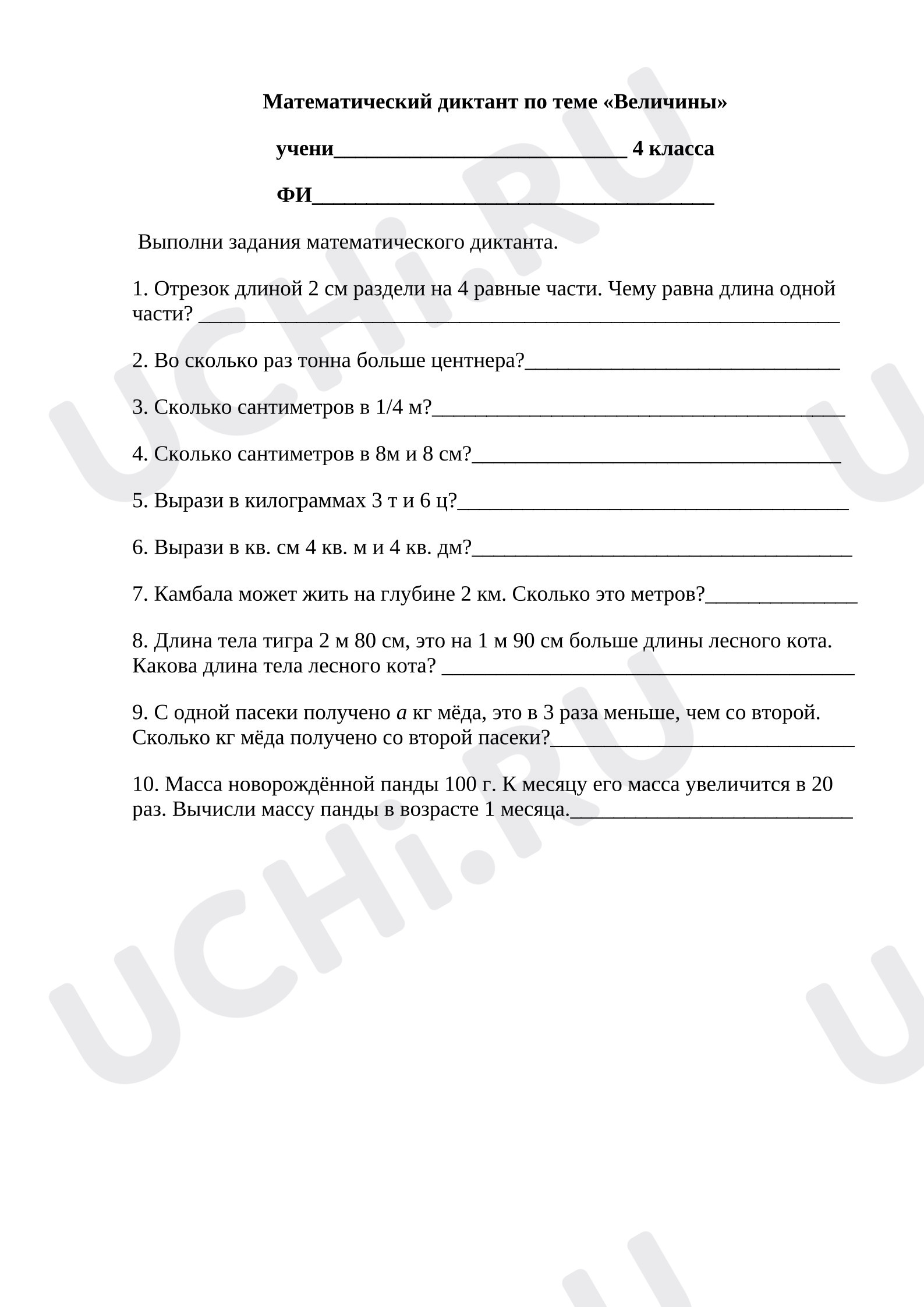 Предпросмотр материала Математический диктант по теме "Величины".