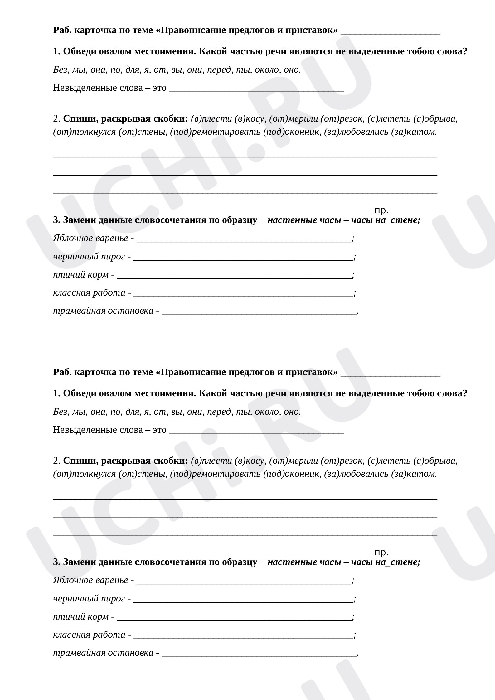 Предпросмотр материала Правописание предлогов и приставок