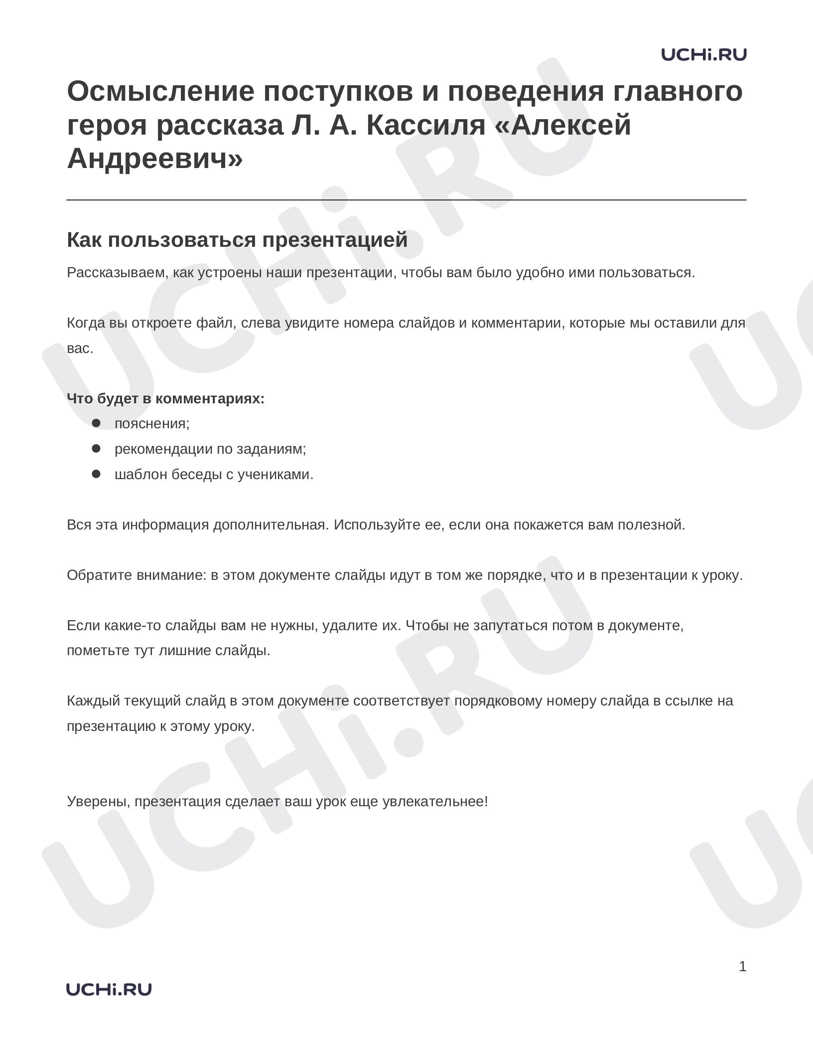 Предпросмотр материала Заметки к презентации «Осмысление поступков и поведения главного героя рассказа Л. А. Кассиля «Алексей Андреевич»»