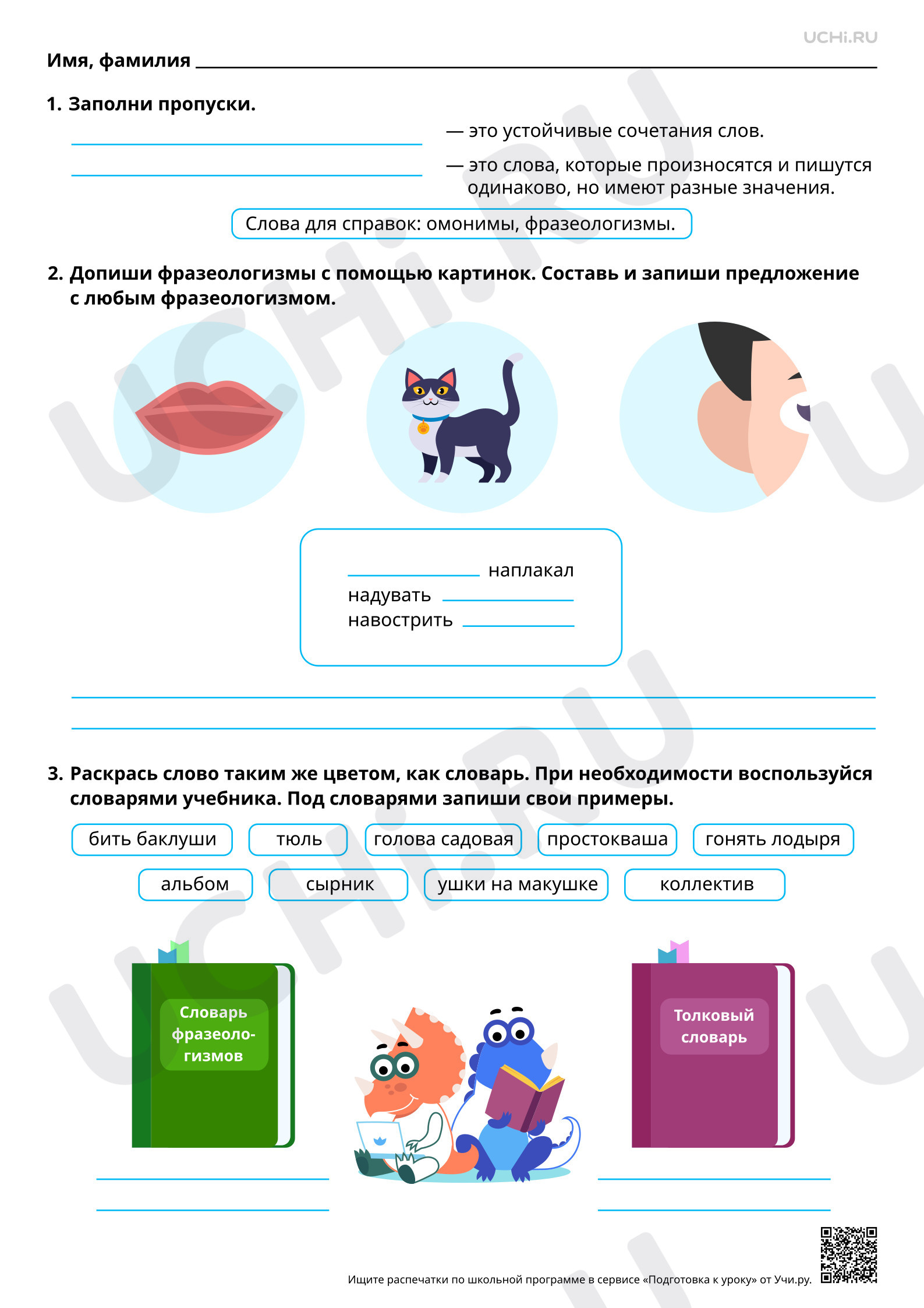 Предпросмотр материала Устаревшие слова. Омонимы. Фразеологизмы. Базовый уровень