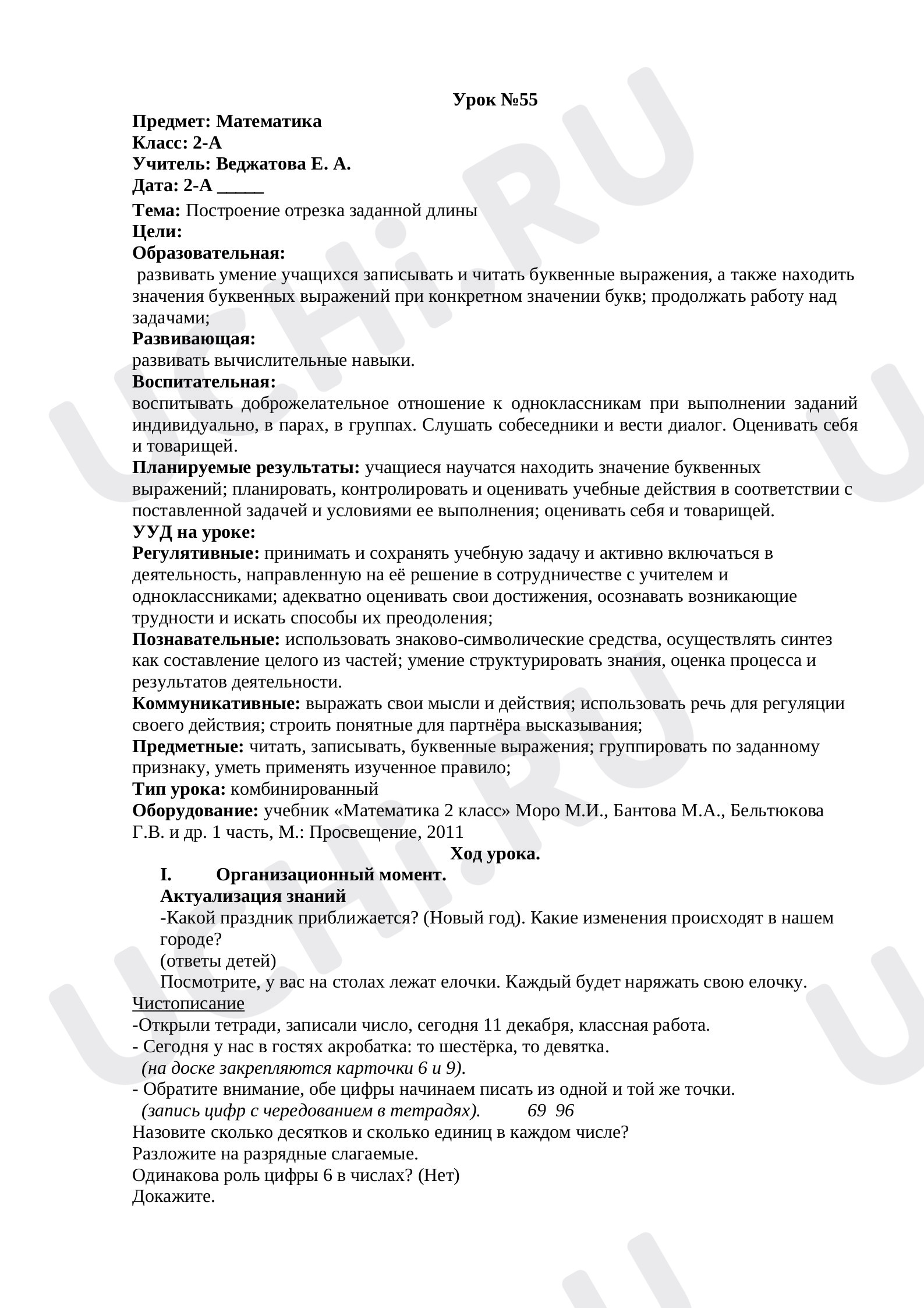 Предпросмотр материала Построение отрезка заданной длины