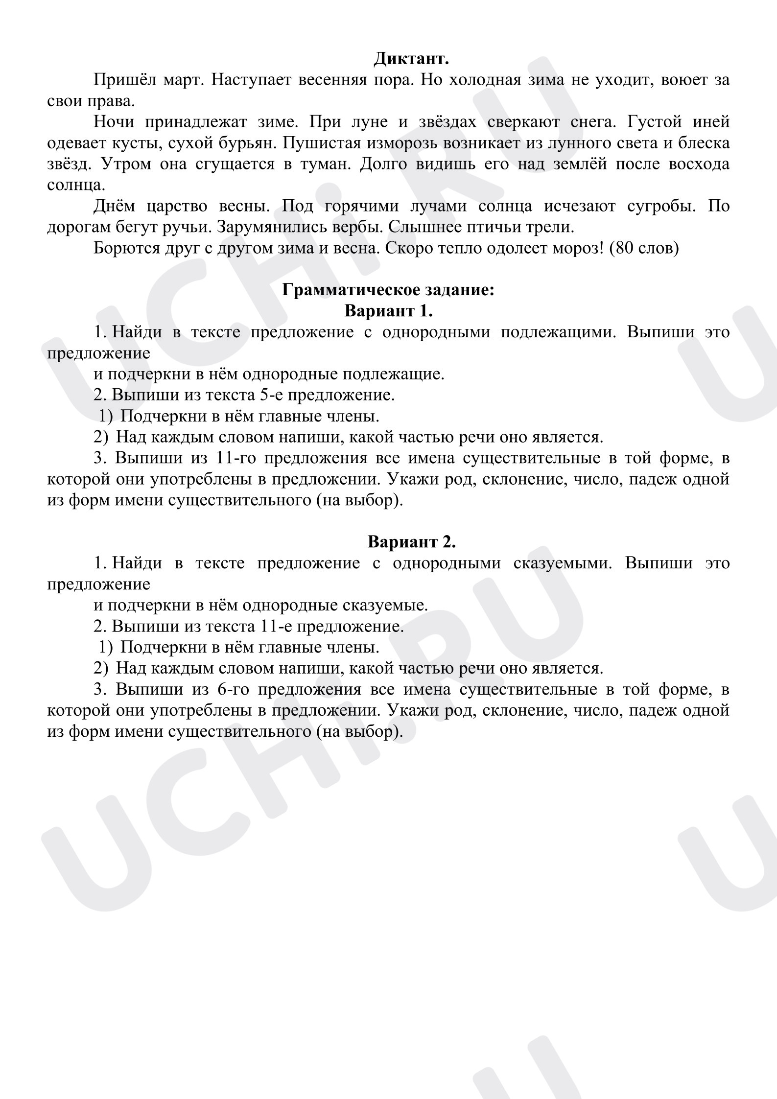 Предпросмотр материала Диктант по русскому языку.