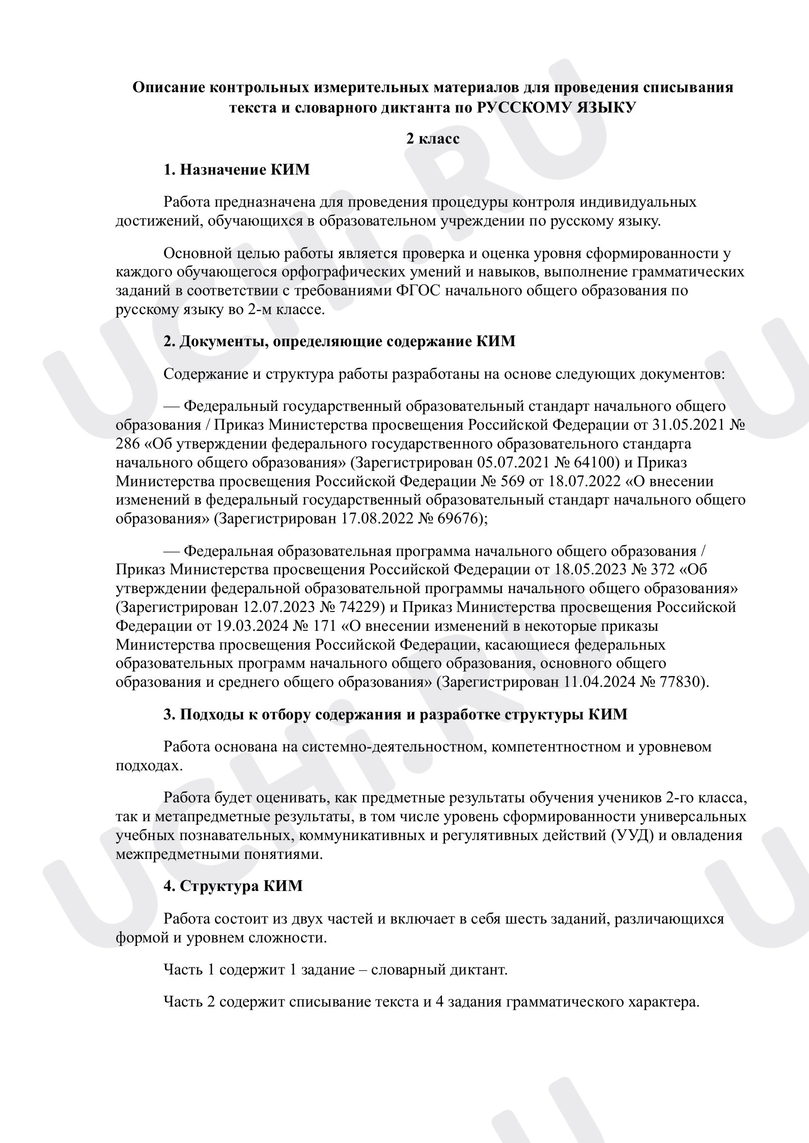 Предпросмотр материала Описание словарного диктанта