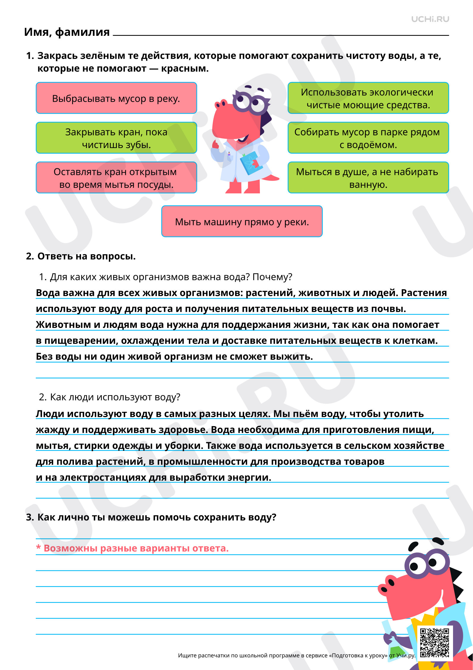 Предпросмотр материала Значение воды для жизни живых организмов и хозяйственной деятельности. Ответы