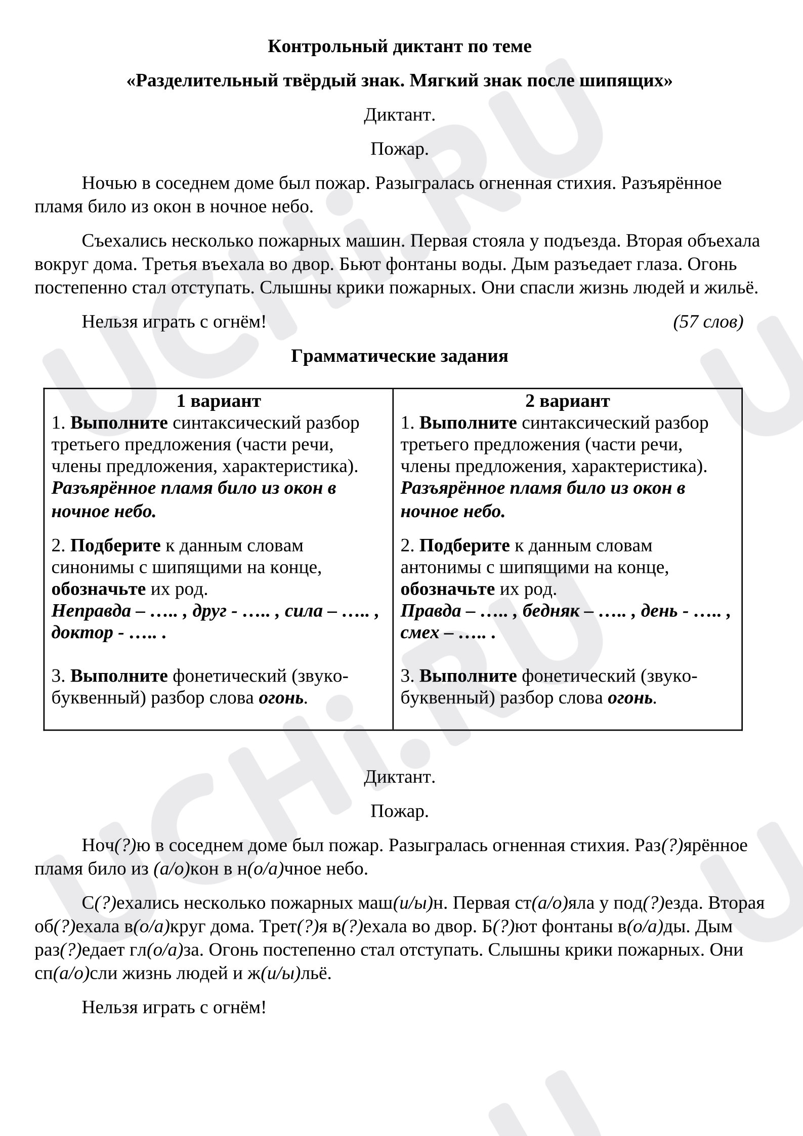 Предпросмотр материала Разделительный твердый знак. Мягкий знак после шипящих