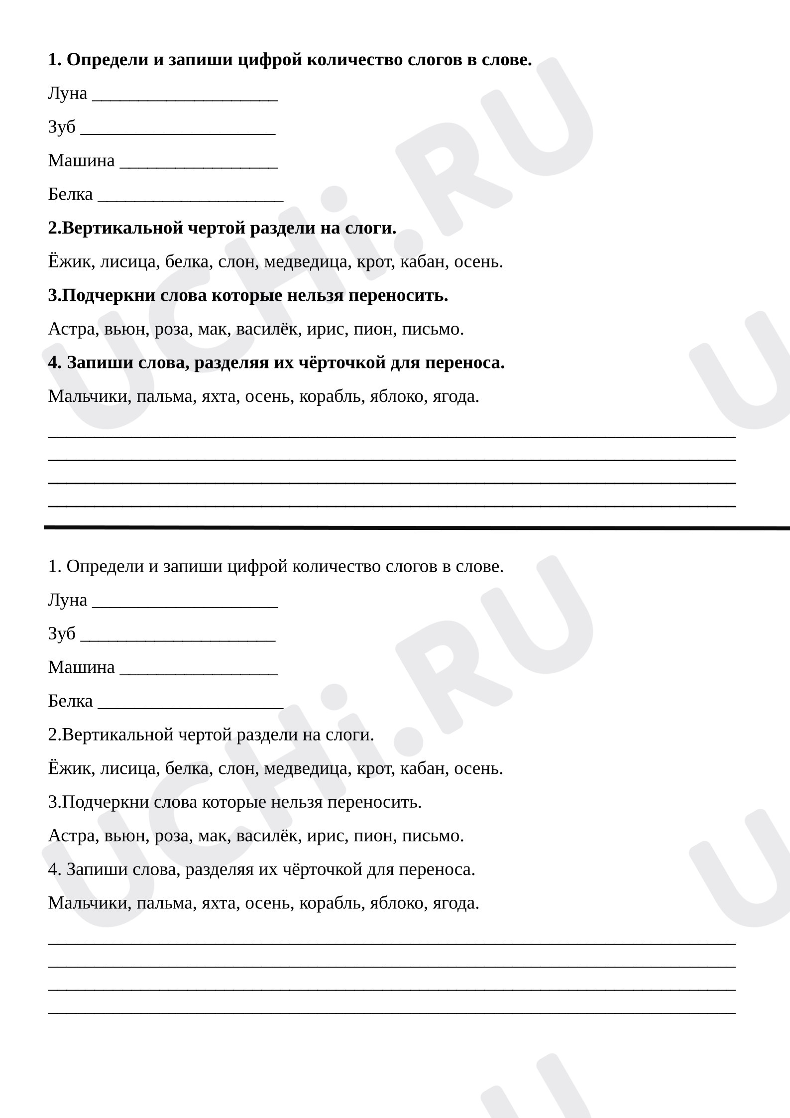 Предпросмотр материала Самостоятельная работа к уроку русского языка. Перенос слова.