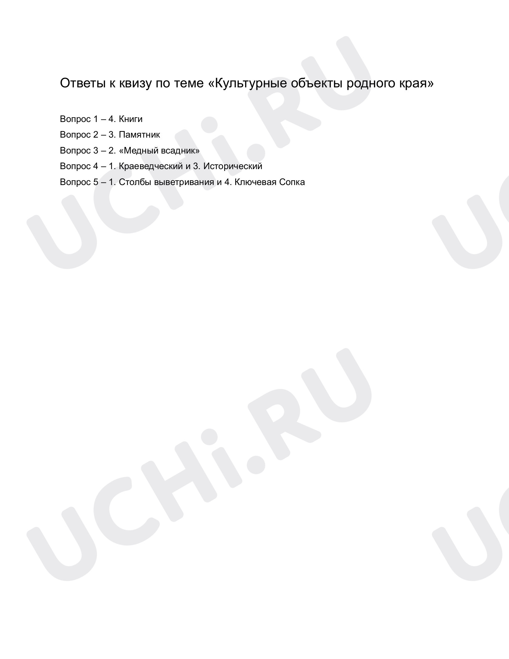 Окружающий мир для 3 четверти 1 класса. ЭОР | Подготовка к уроку от Учи.ру