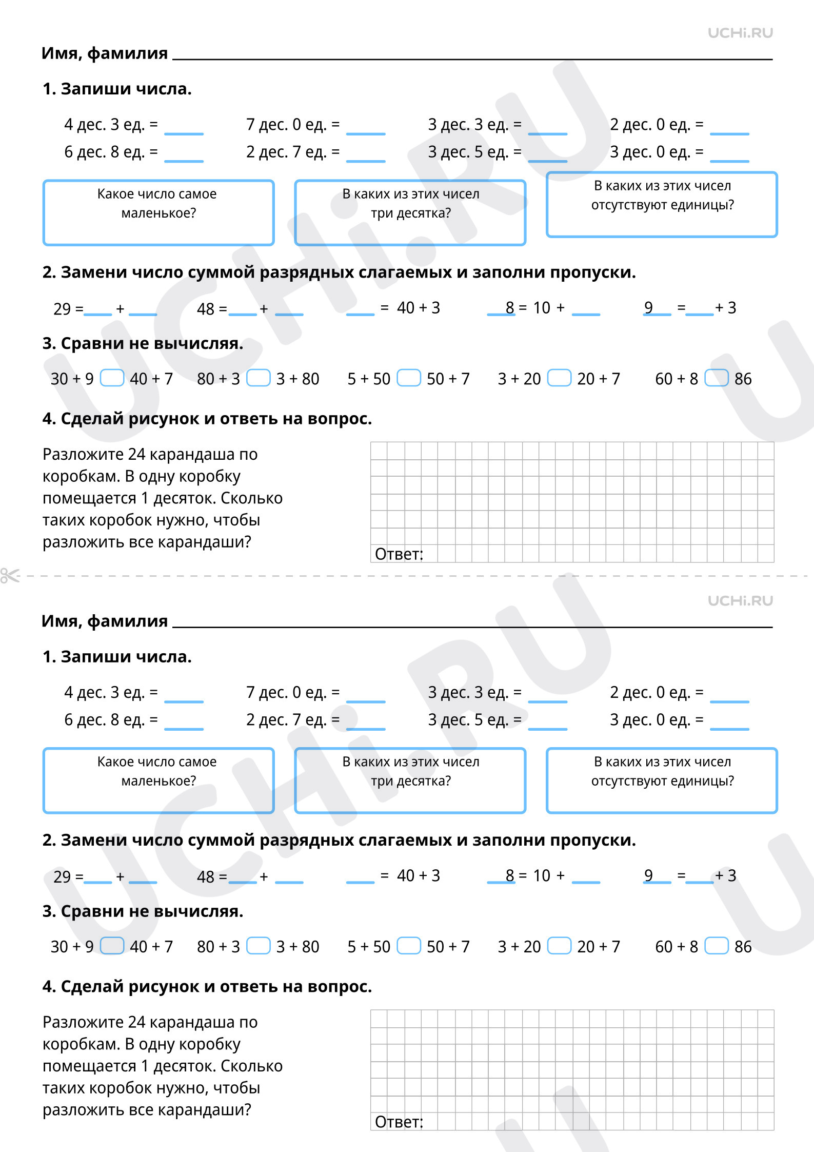 Рабочие листы по теме «Числа в пределах 100: десятичный состав ...
