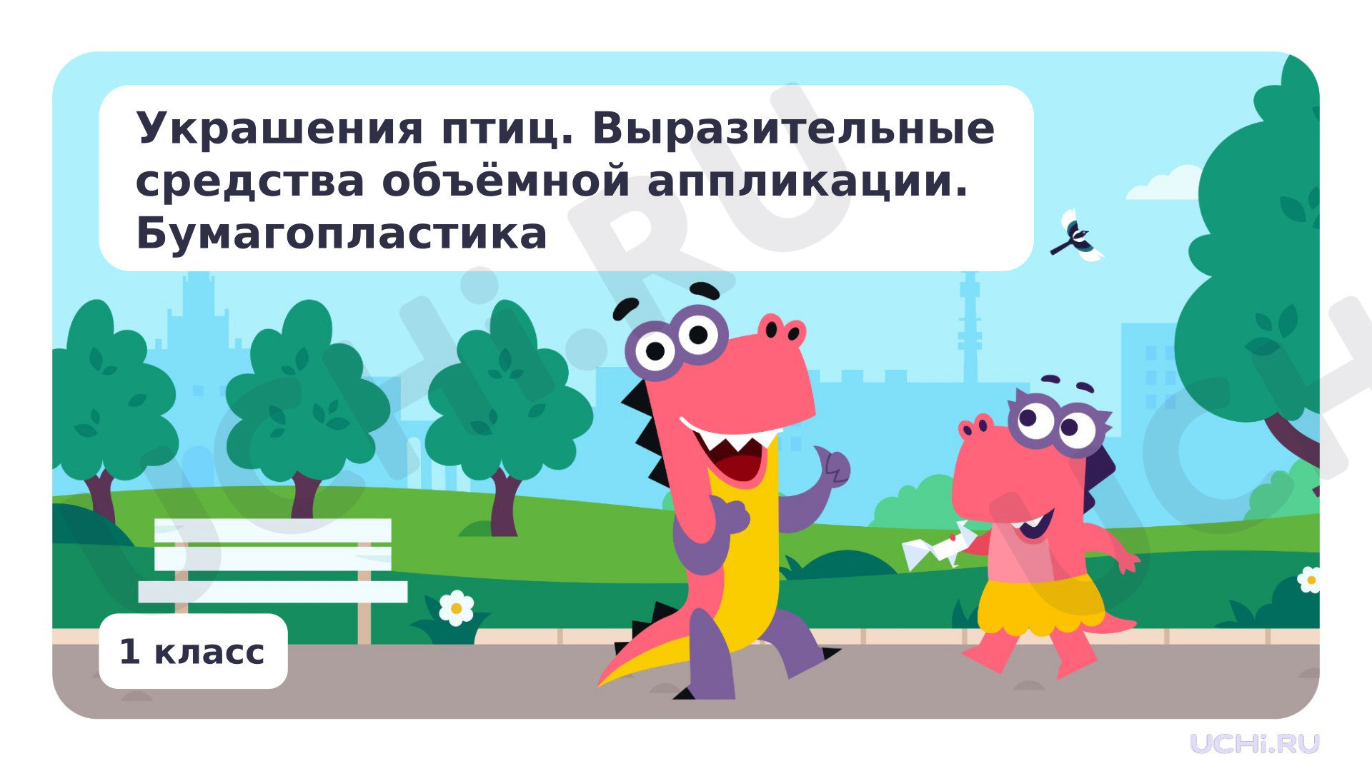 Предпросмотр материала Украшения птиц. Объёмная аппликация. Бумагопластика