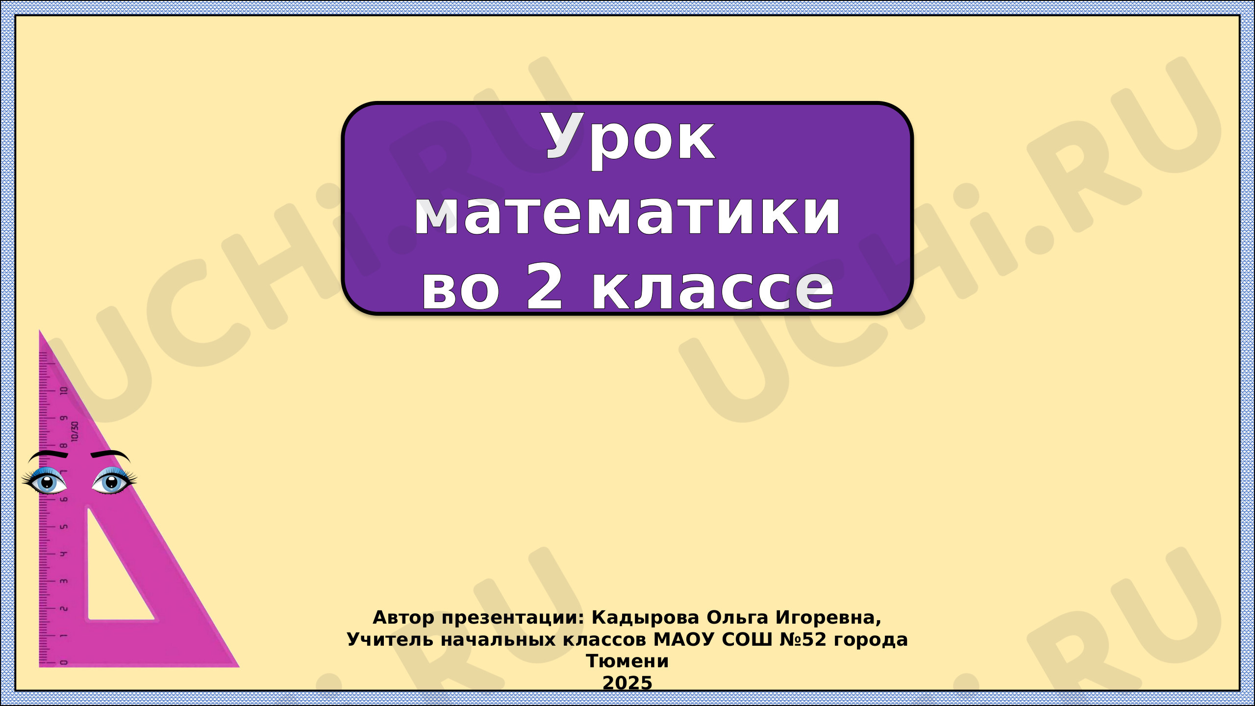 Предпросмотр материала Презентация к уроку математики по теме: Угол. Закрепление