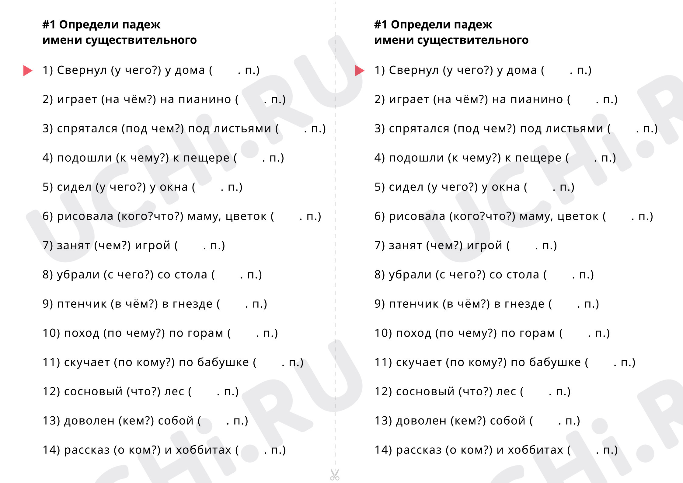 Раздаточный материал 1: Упражнения в определении падежей | Учи.ру