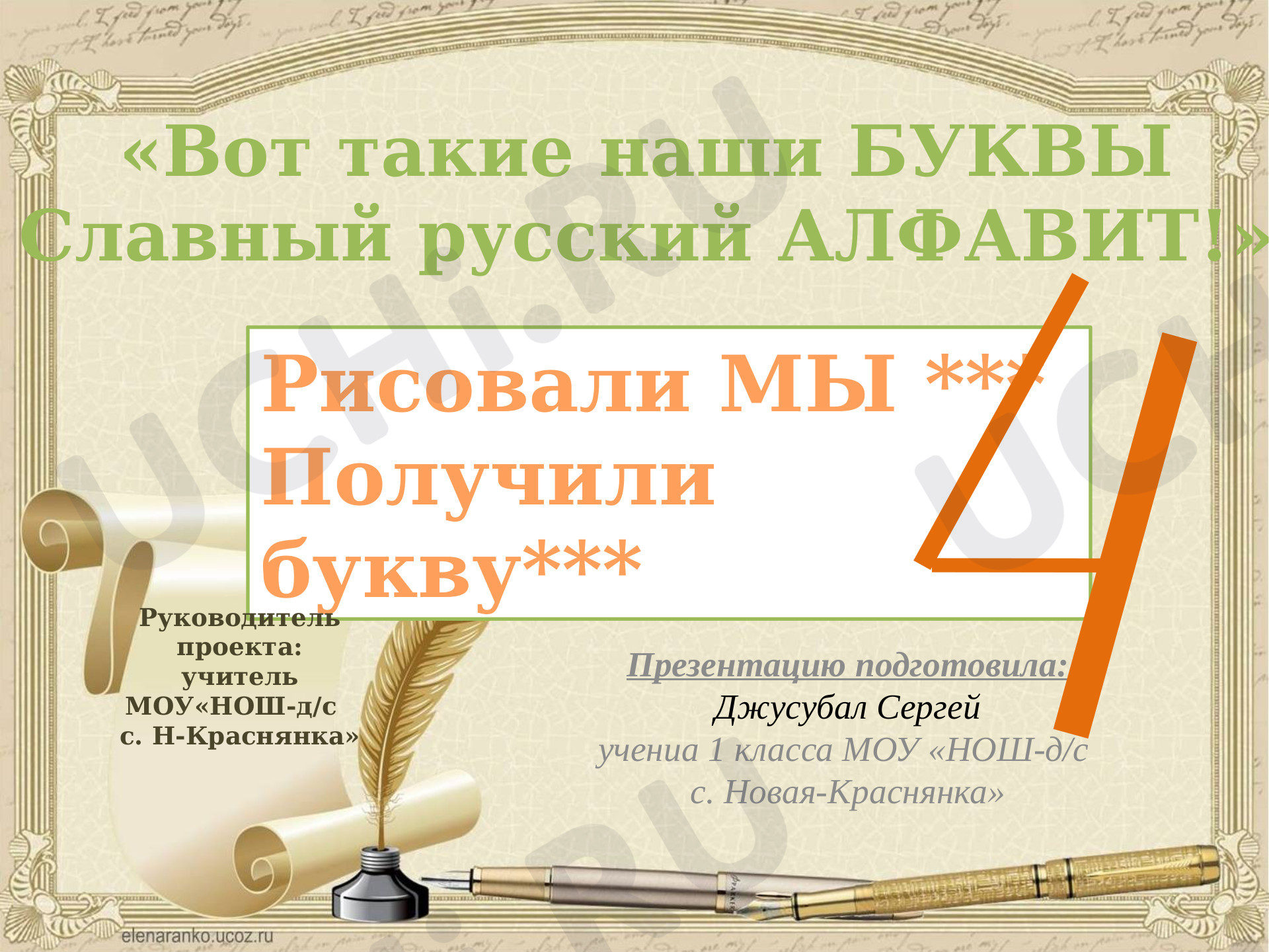 Предпросмотр материала Буква Ч