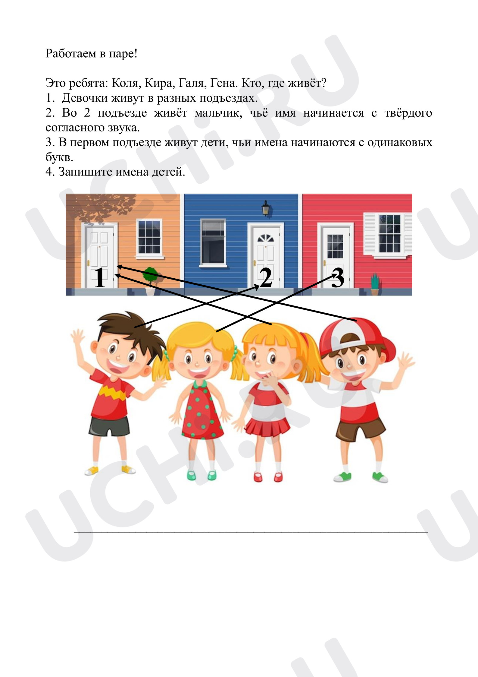 Предпросмотр материала Рабочий лист к уроку русского языка. Закрепление знаний о буквах Г, г. Сопоставление звуков [г] и [к].