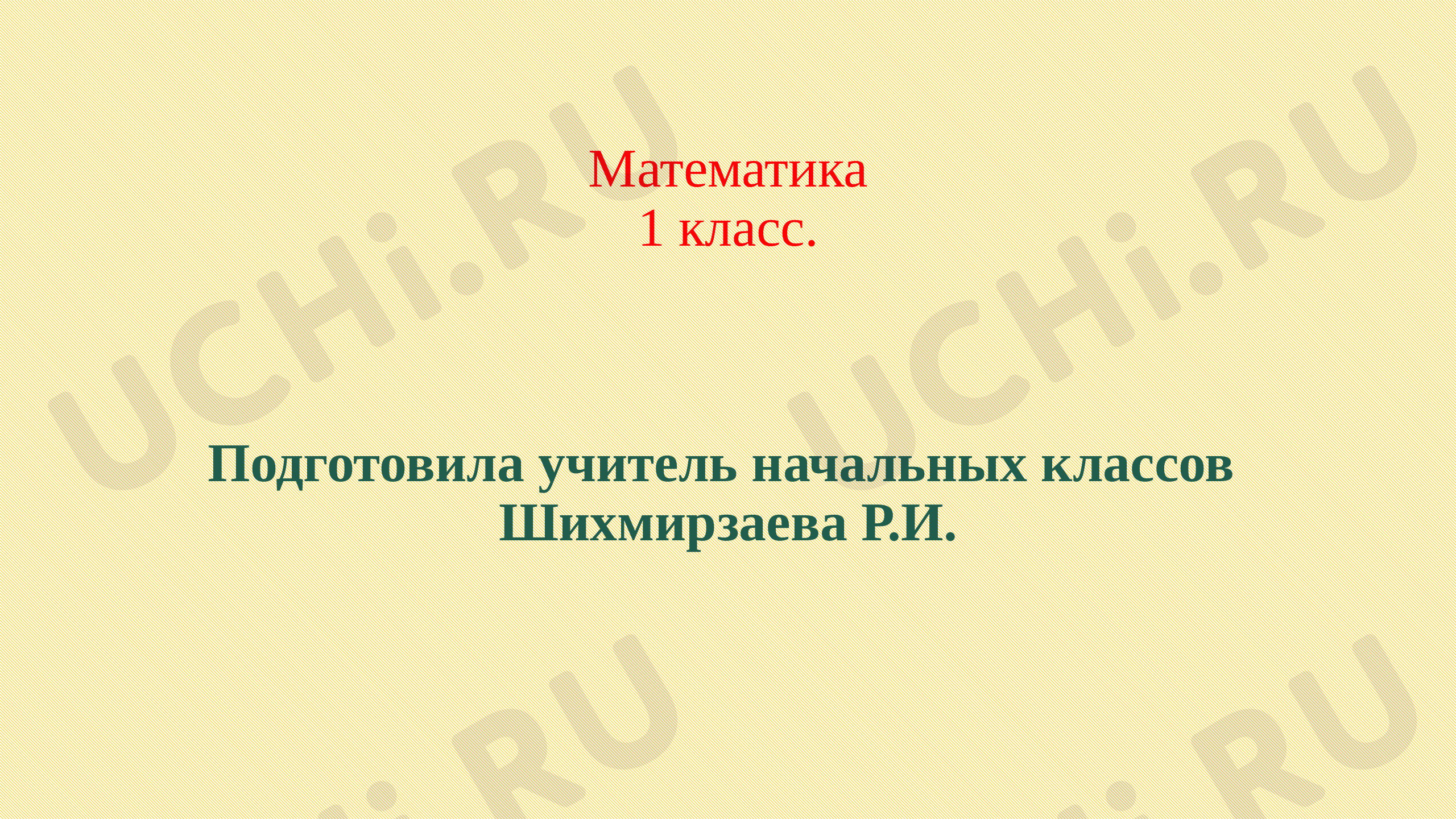 Предпросмотр материала Сложение однозначных чисел с переходом через десяток вида +5
