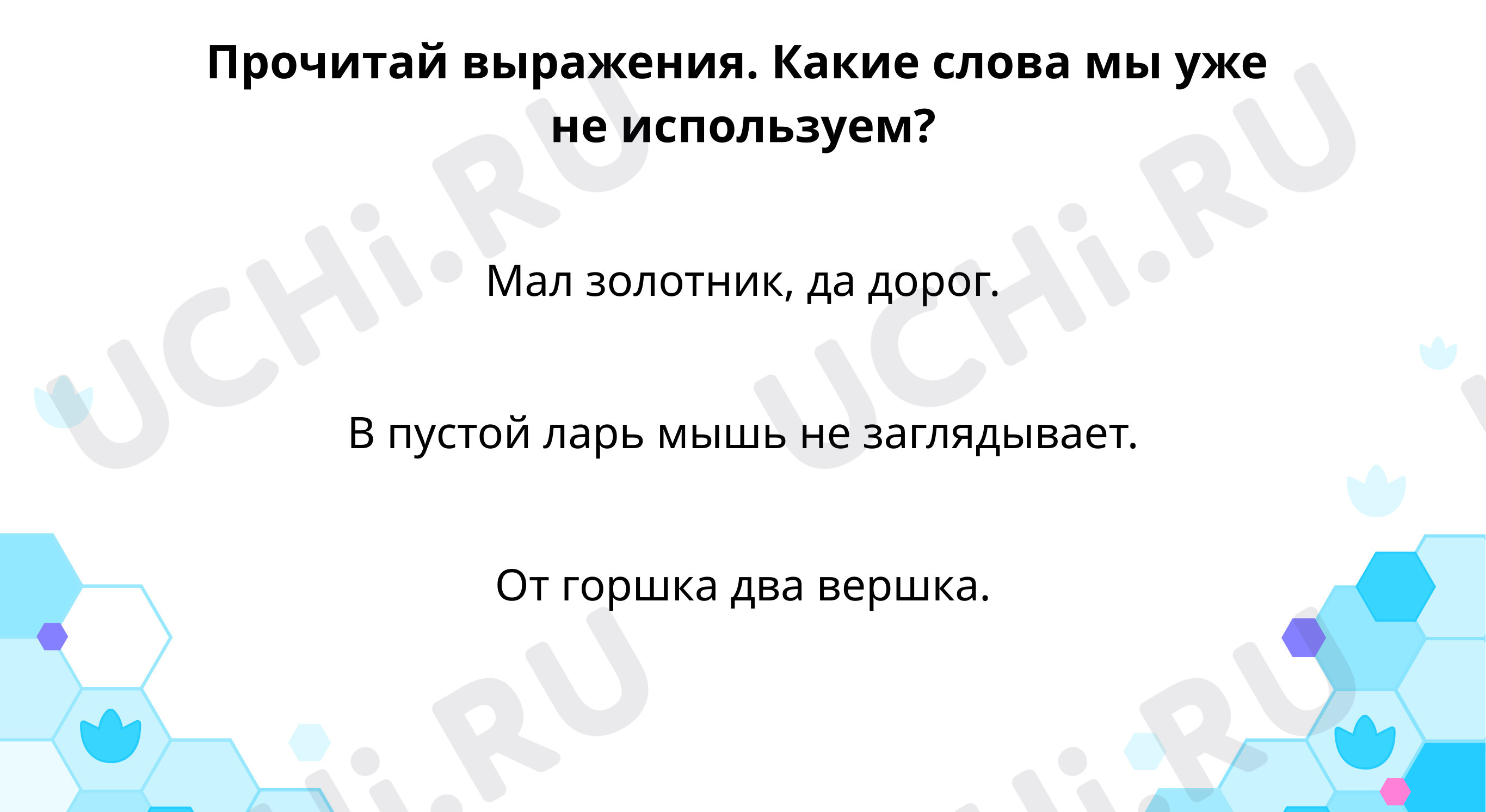 Предпросмотр материала Подбери подходящие определения. Сделай вывод