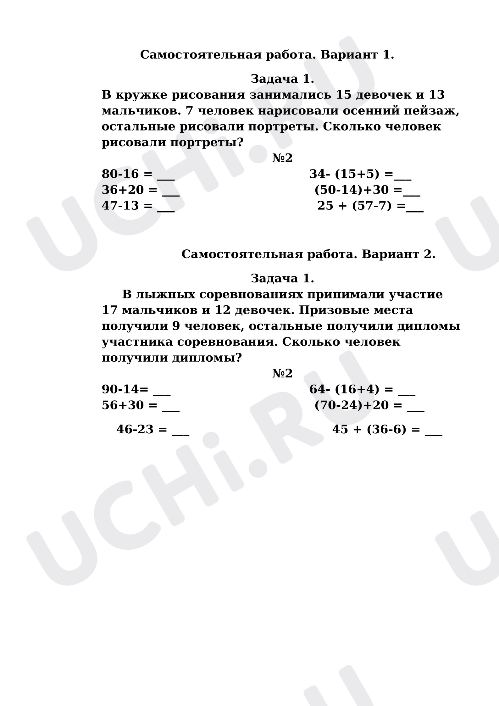 Предпросмотр материала Самостоятельные работы к уроку математики. Счёт в пределах 100.