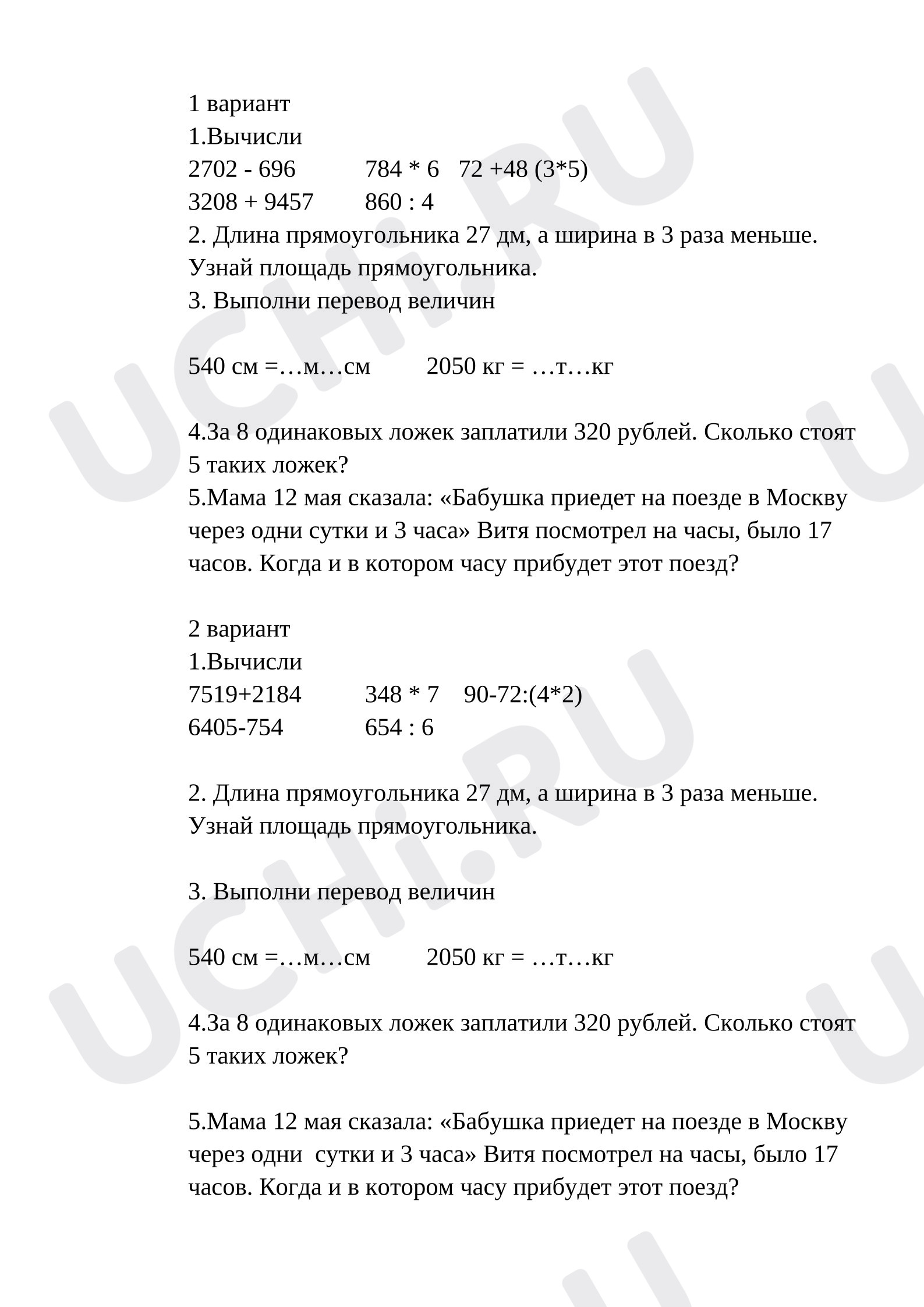 Предпросмотр материала Контрольная работа по математике.