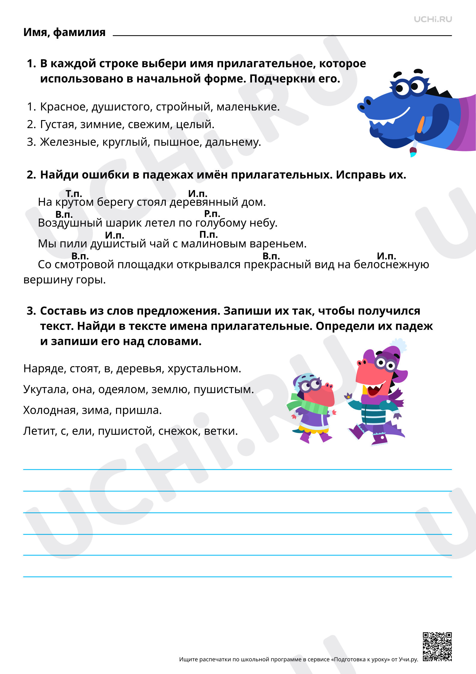 Предпросмотр материала Изменение имён прилагательных по падежам. Начальная форма имени прилагательного. Повышенный уровень