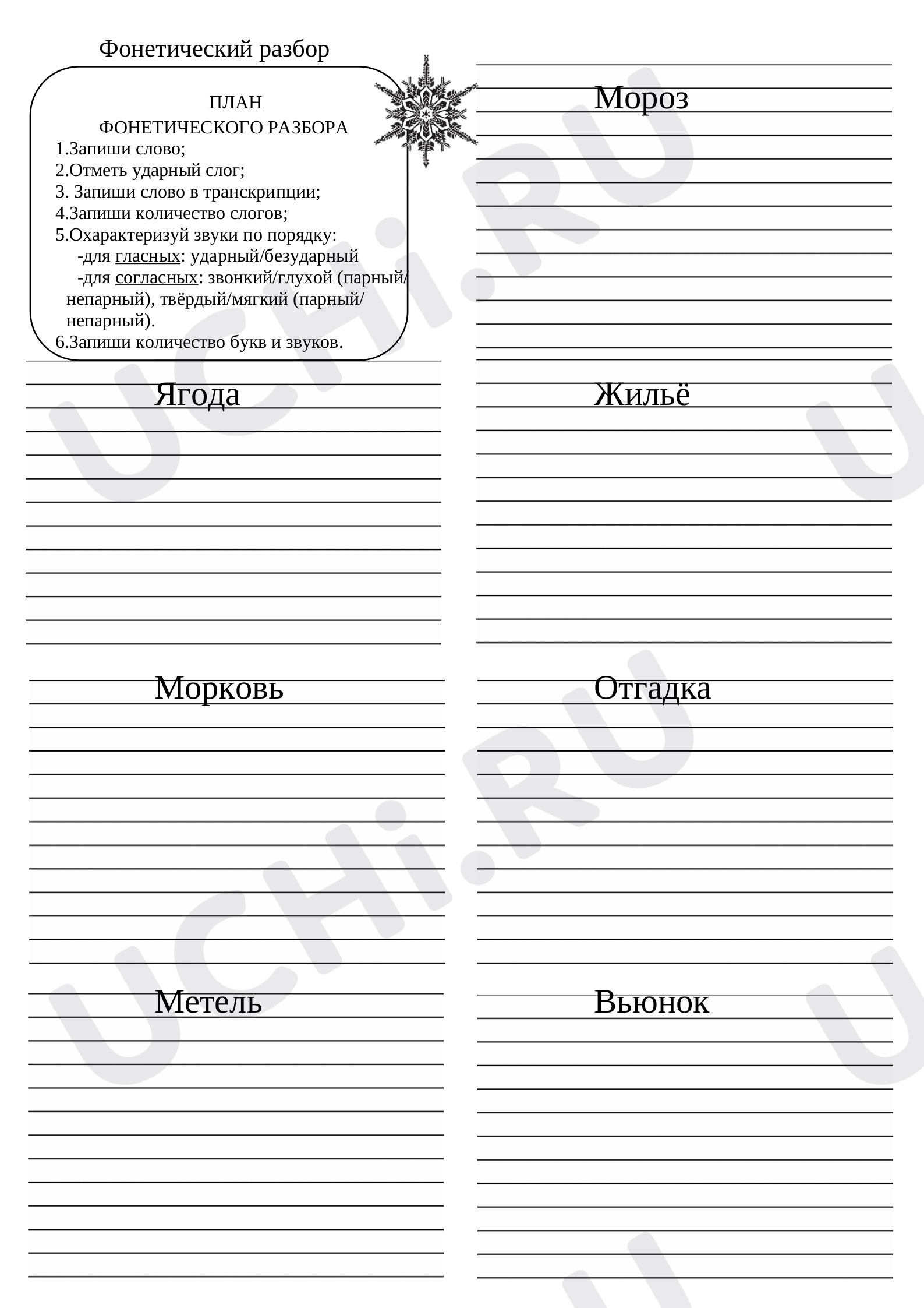Предпросмотр материала Фонетический разбор