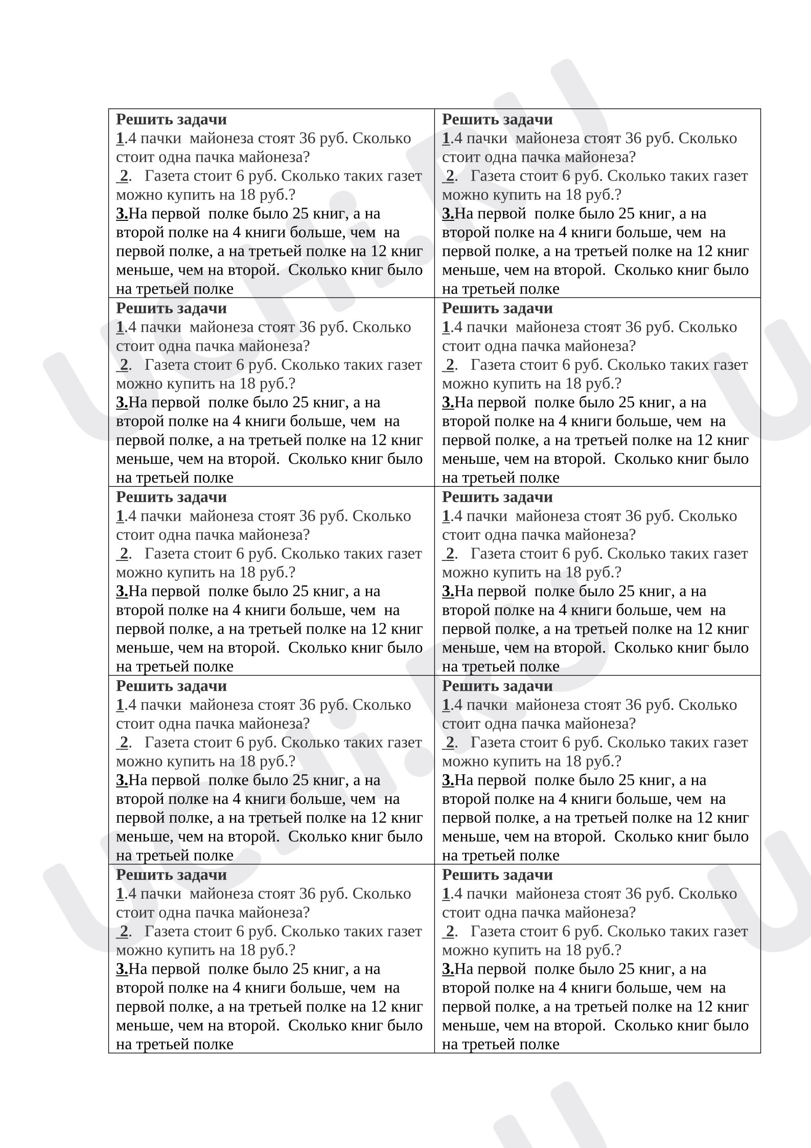 Предпросмотр материала Рабочие листы к уроку математики. Задачи.