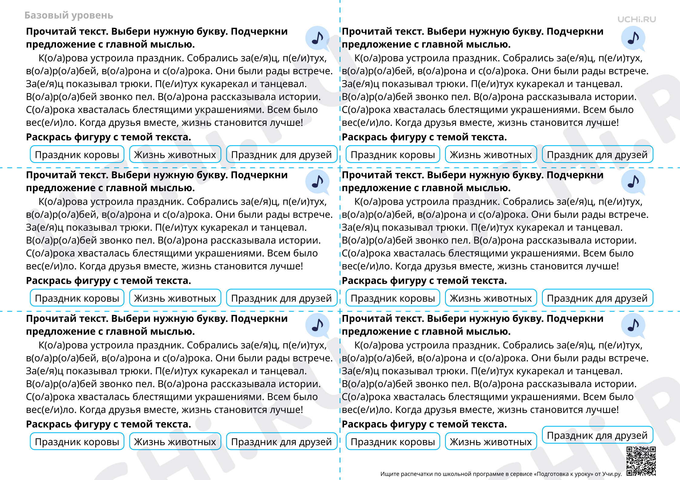 Предпросмотр материала Определение главной мысли и темы текста — Задание-пятиминутка