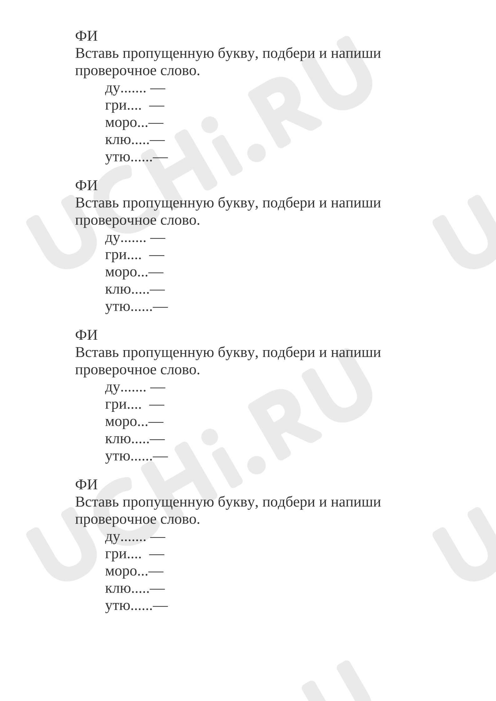 Предпросмотр материала Самостоятельная работа по русскому языку. Парная согласная по звонкости и глухости.