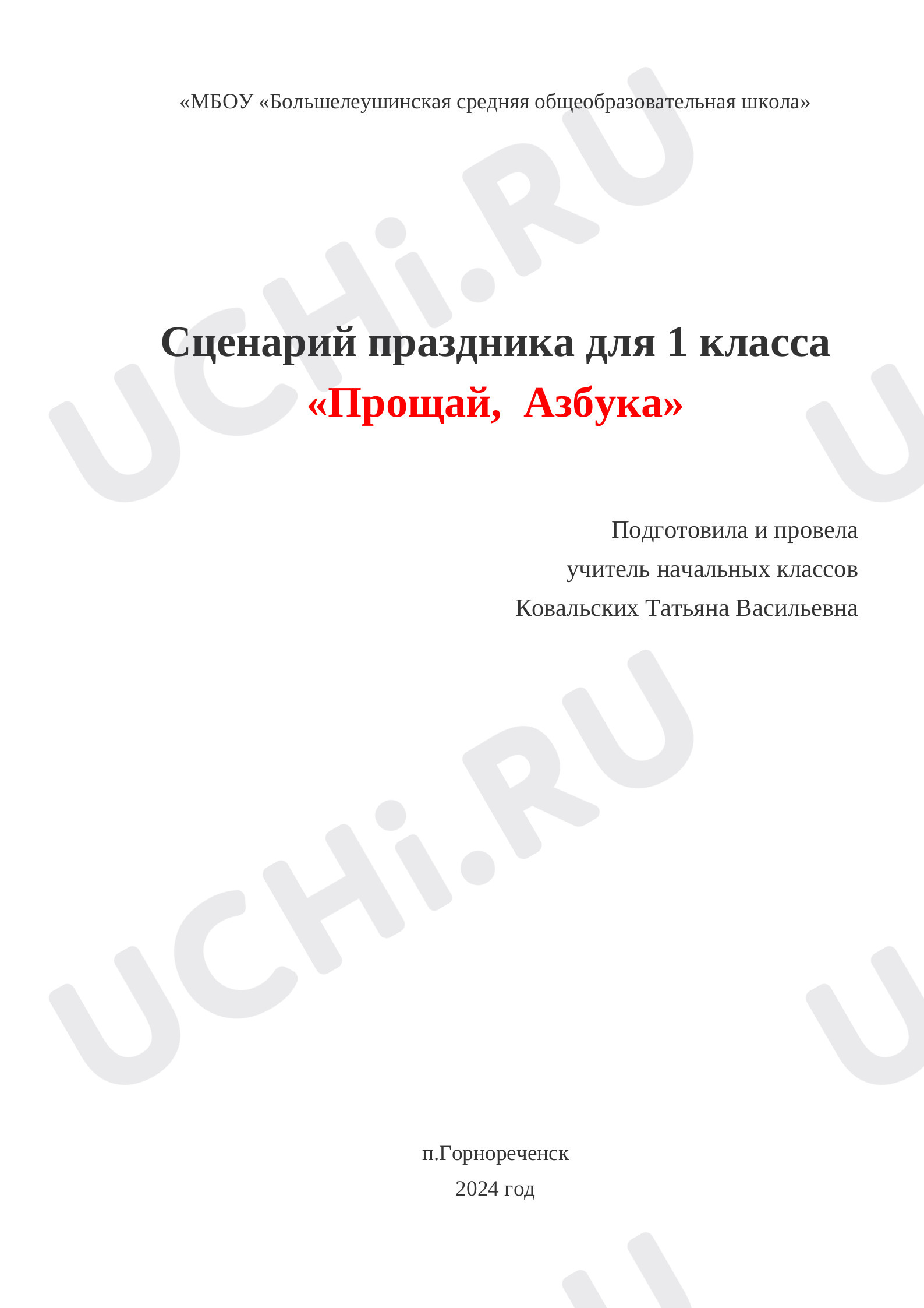 Сказки нашего детства. Сценарий новогоднего вечера в женском клубе