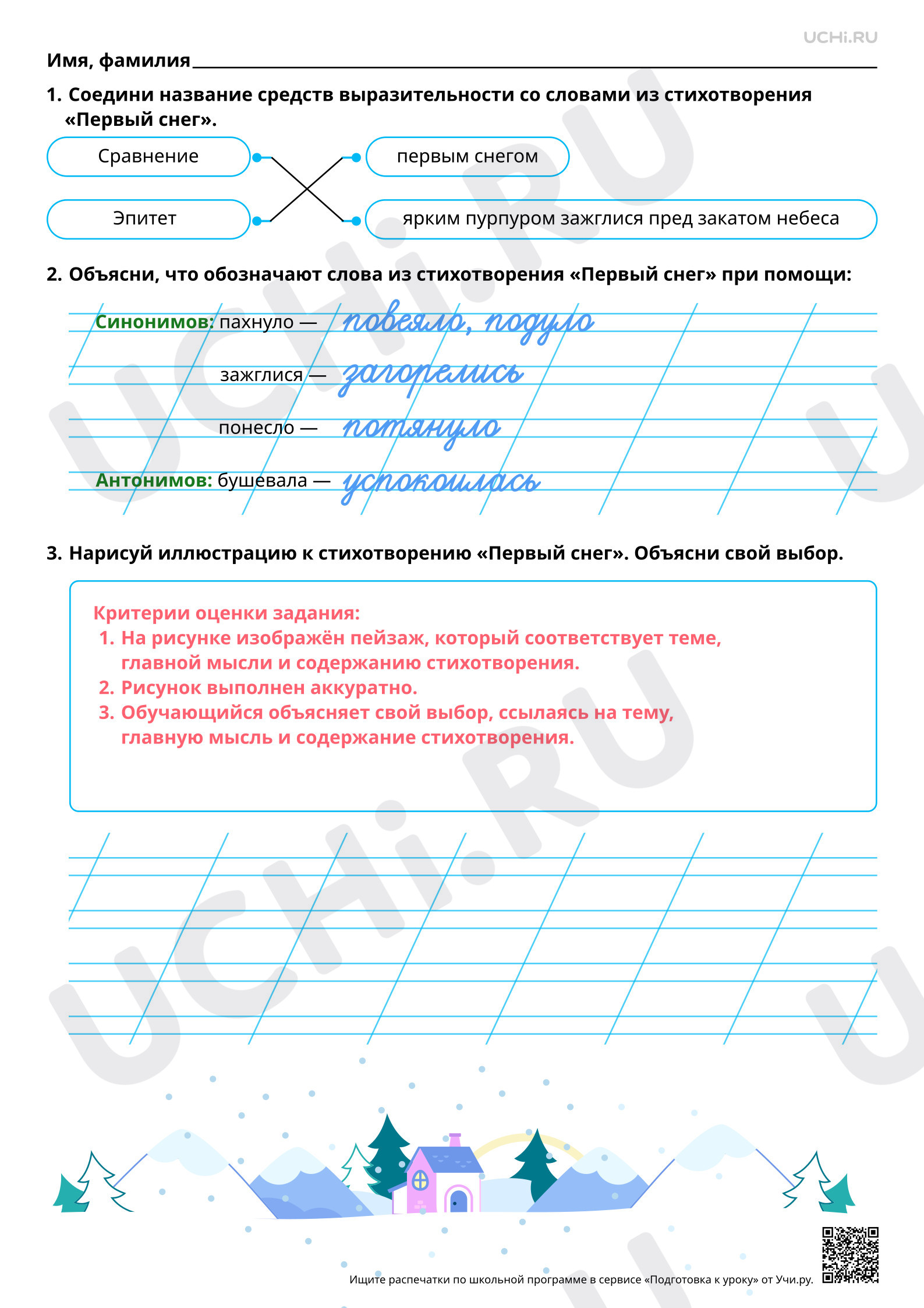 Предпросмотр материала Средства художественной выразительности: сравнение. И. А. Бунин «Первый снег». Ответы