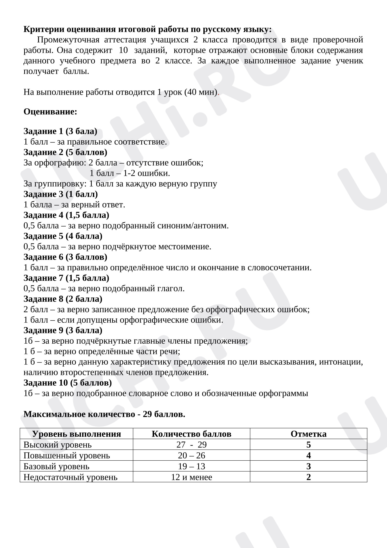 Предпросмотр материала Итоговая контрольная работа по русскому языку.